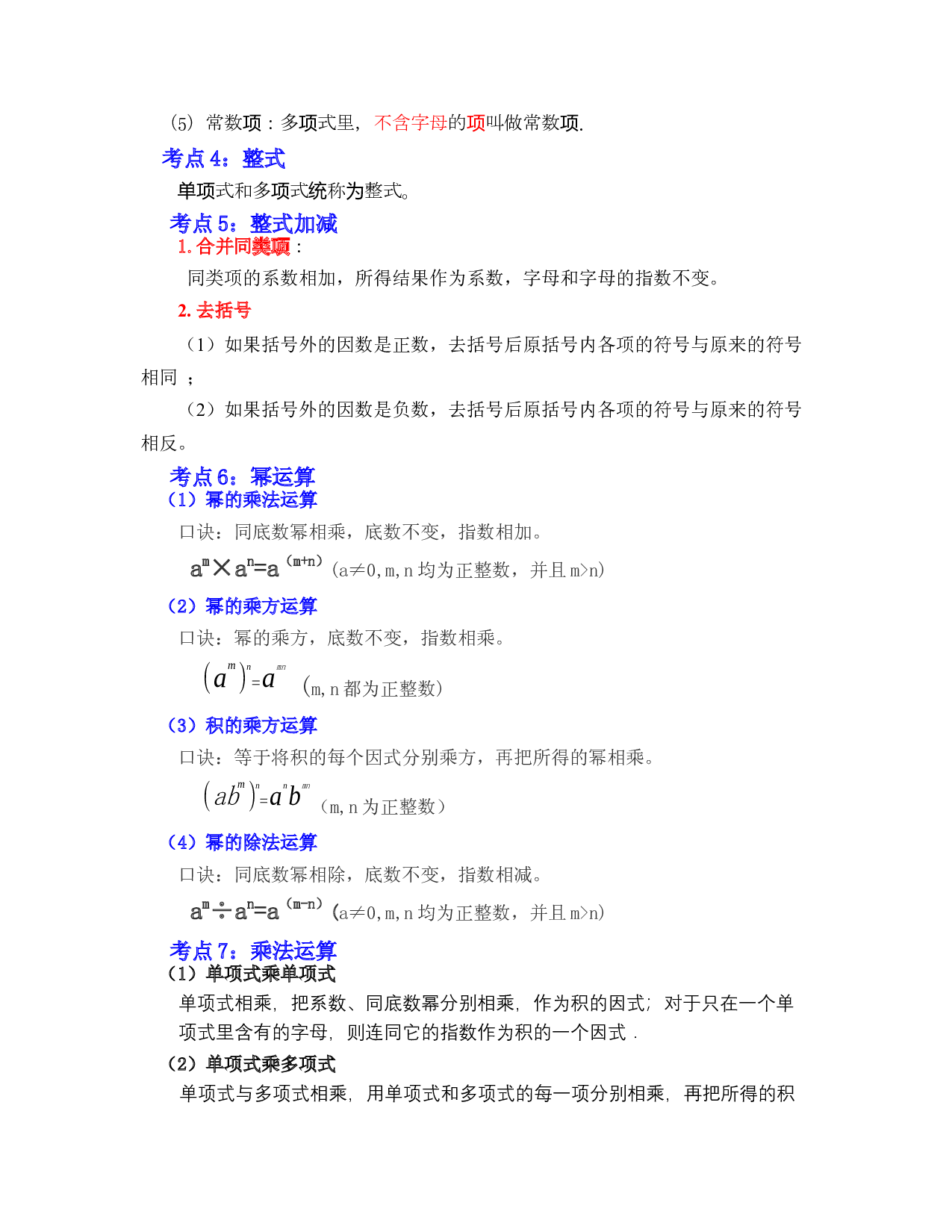 02  代数式、整式与因式分解（考点解读）-2023年中考数学第一轮复习《考点解读&bull;分层精练》（全国通用）(含参考答案).docx 第2页