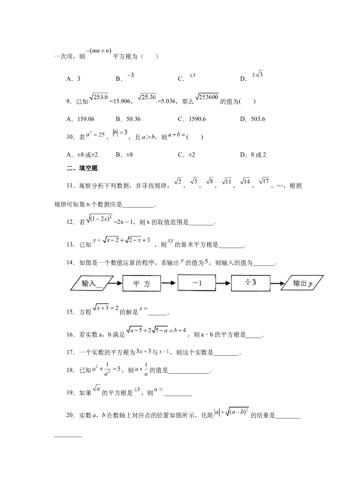 2.3 平方根（巩固篇）（专项练习）-2022-2023学年八年级数学上册基础知识专项讲练（北师大版）.docx 第2页