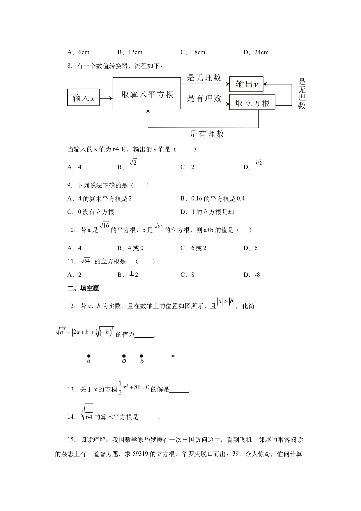 2.6 立方根（巩固篇）（专项练习）-2022-2023学年八年级数学上册基础知识专项讲练（北师大版）.docx 第2页
