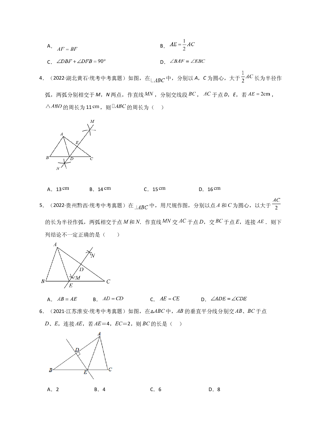 2.6 线段的轴对称性（直通中考）-2023-2024学年八年级数学上册基础知识专项突破讲与练（苏科版）.docx 第2页