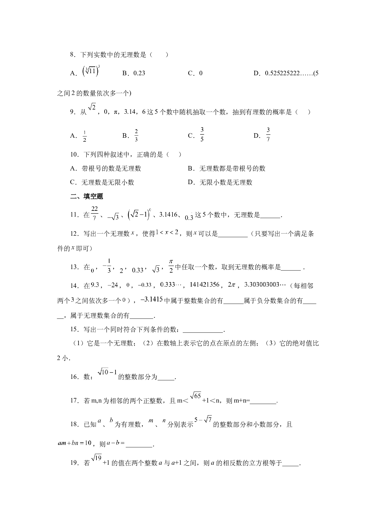 2.8 认识无理数（专项练习）-2022-2023学年八年级数学上册基础知识专项讲练（北师大版）.docx 第2页