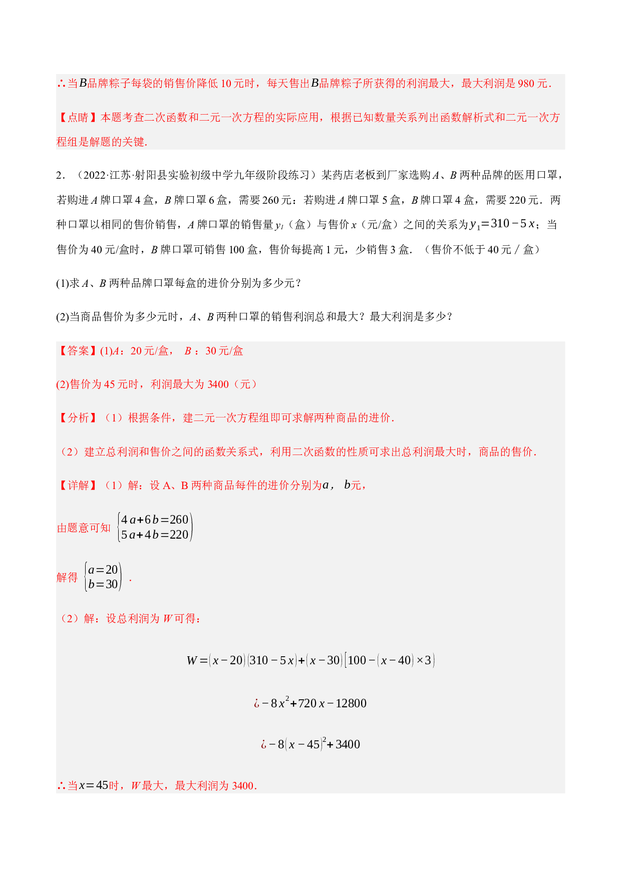 2.10二次函数的应用大题专练（培优强化30题）-2022-2023学年九年级数学上学期复习备考高分秘籍 【苏科版】(含参考答案).docx 第2页