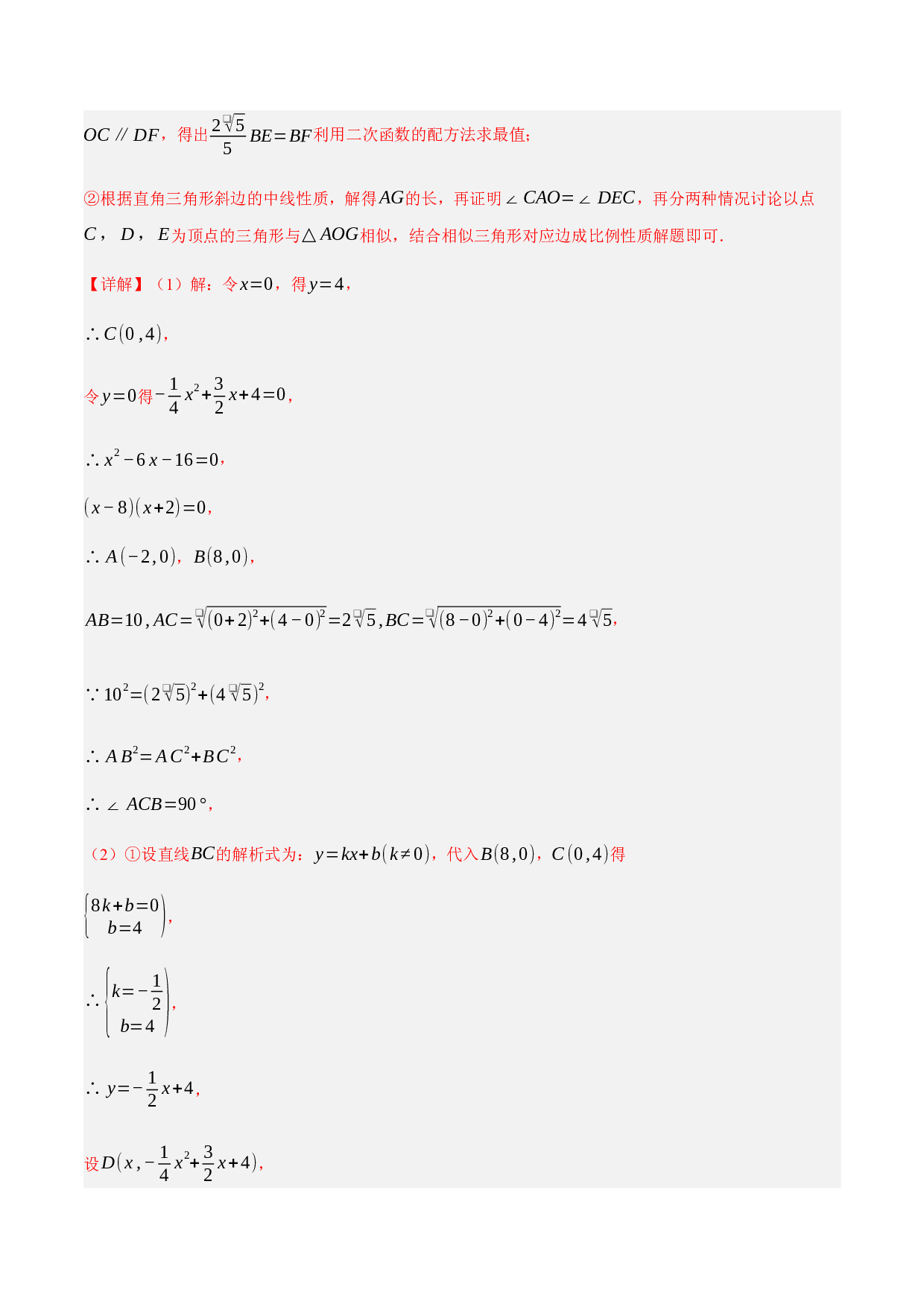 2.12二次函数与几何压轴问题大题专练（培优强化30题）-2022-2023学年九年级数学上学期复习备考高分秘籍 【苏科版】(含参考答案).docx 第2页