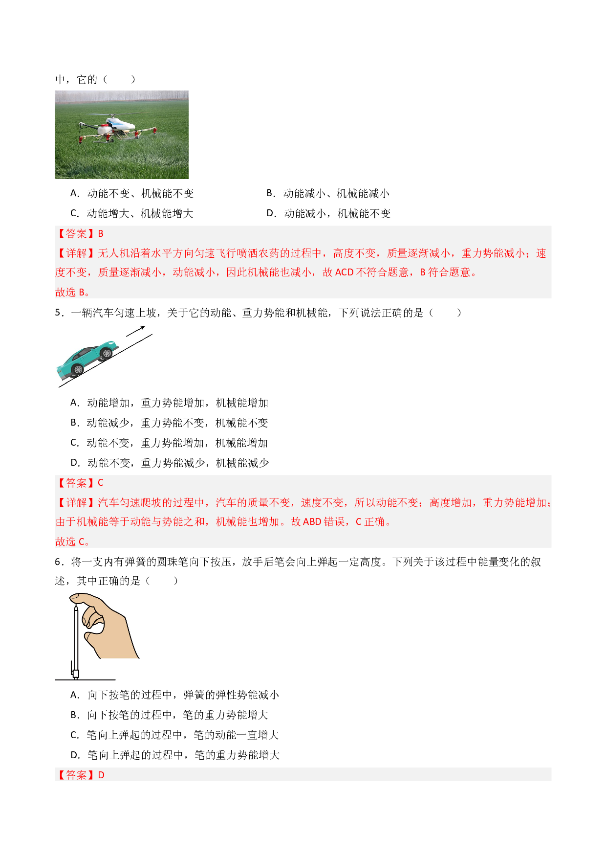 12.1动能 势能 机械能（分层练习）(含参考答案)-2023-2024学年九年级物理上册同步精品课堂（苏科版）.docx 第2页