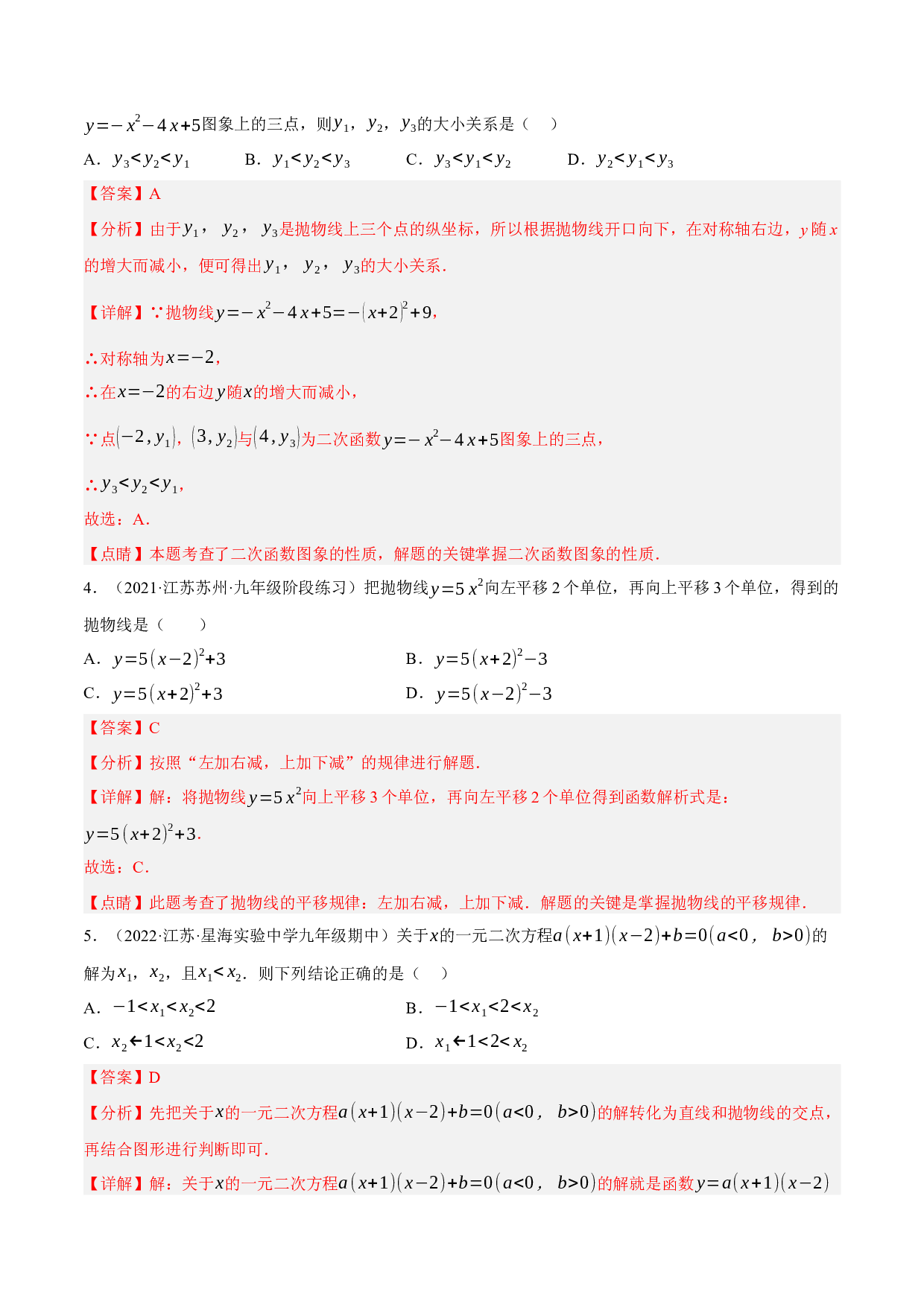 2.13第5章二次函数单元测试（培优强化卷）-2022-2023学年九年级数学上学期复习备考高分秘籍 【苏科版】(含参考答案).docx 第2页