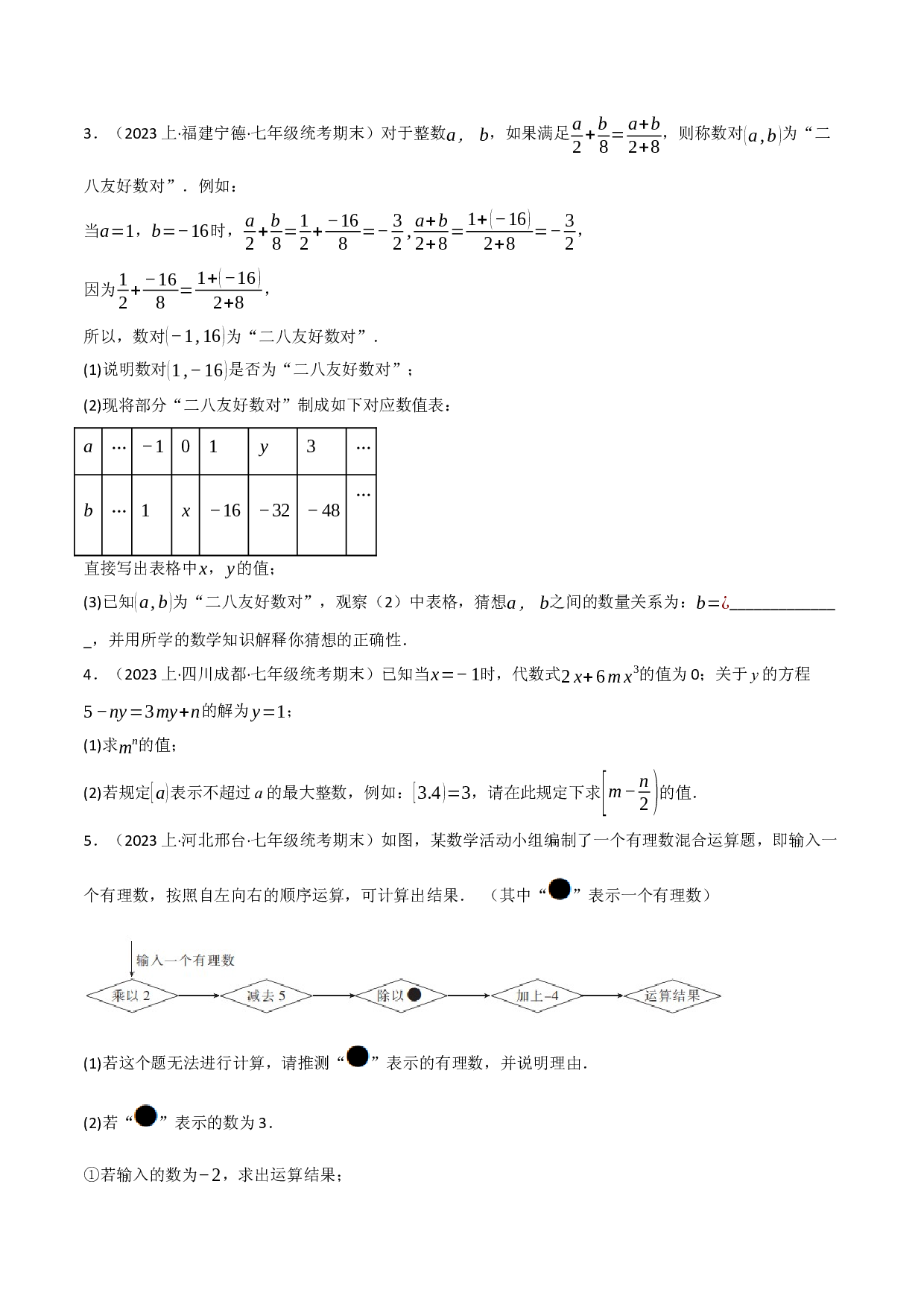 2.13一元一次方程的新定义与材料阅读问题大题培优专练（40题）-2023-2024学年七年级数学上学期复习备考高分秘籍【人教版】（原卷版）.docx 第2页