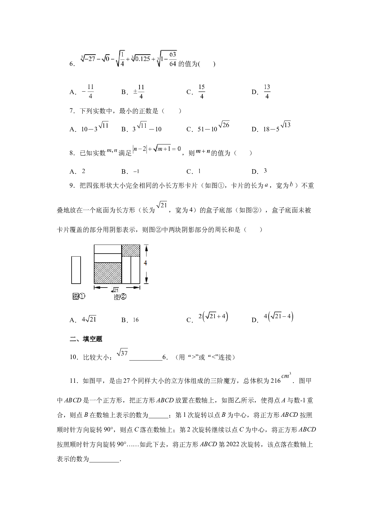 2.14 实数（巩固篇）（专项练习）-2022-2023学年八年级数学上册基础知识专项讲练（北师大版）.docx 第2页