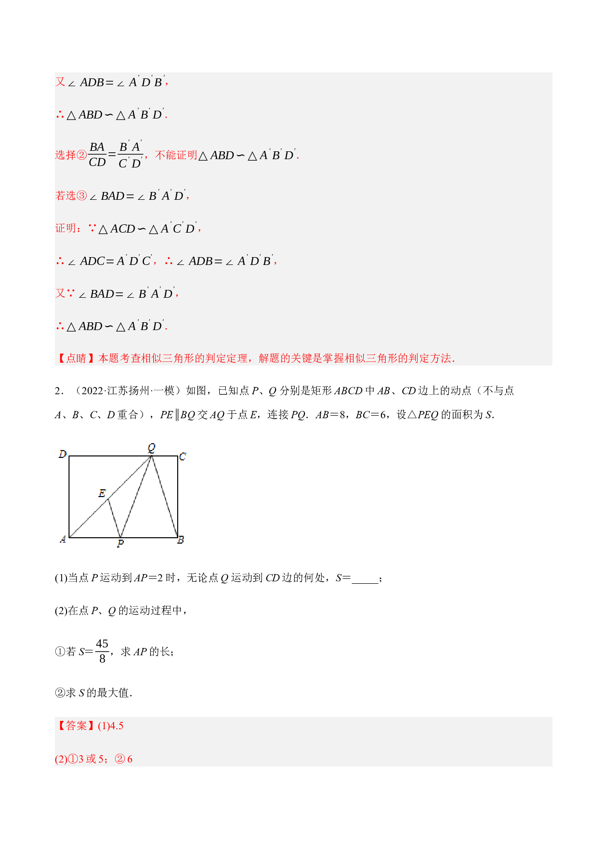 2.14相似三角形的性质与判定综合问题大题专练（培优强化30题）-2022-2023学年九年级数学上学期复习备考高分秘籍 【苏科版】(含参考答案).docx 第2页