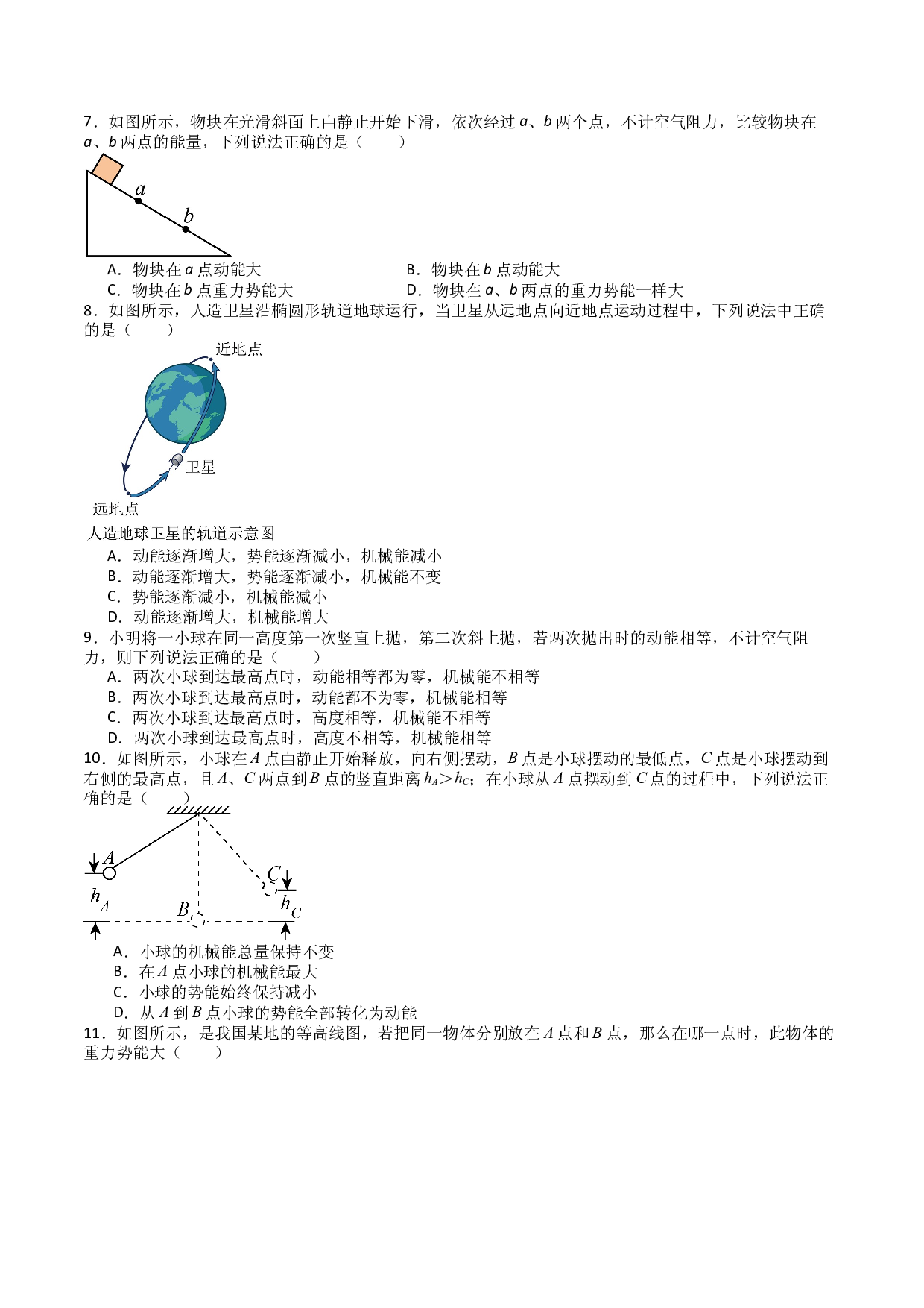 12.1动能 势能 机械能（分层练习）（原卷版）-2023-2024学年九年级物理上册同步精品课堂（苏科版）.docx 第2页