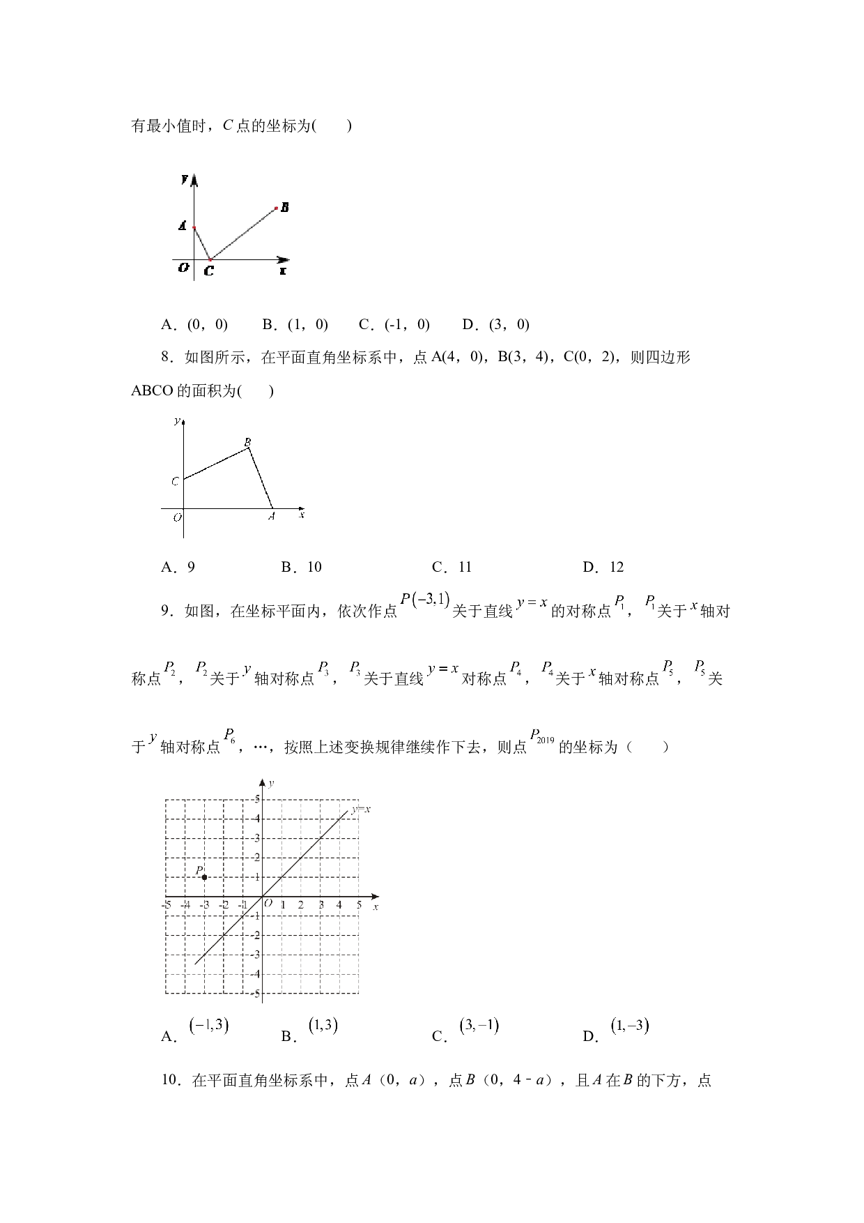 3.5 平面直角坐标系（巩固篇）（专项练习）-2022-2023学年八年级数学上册基础知识专项讲练（北师大版）.docx 第2页