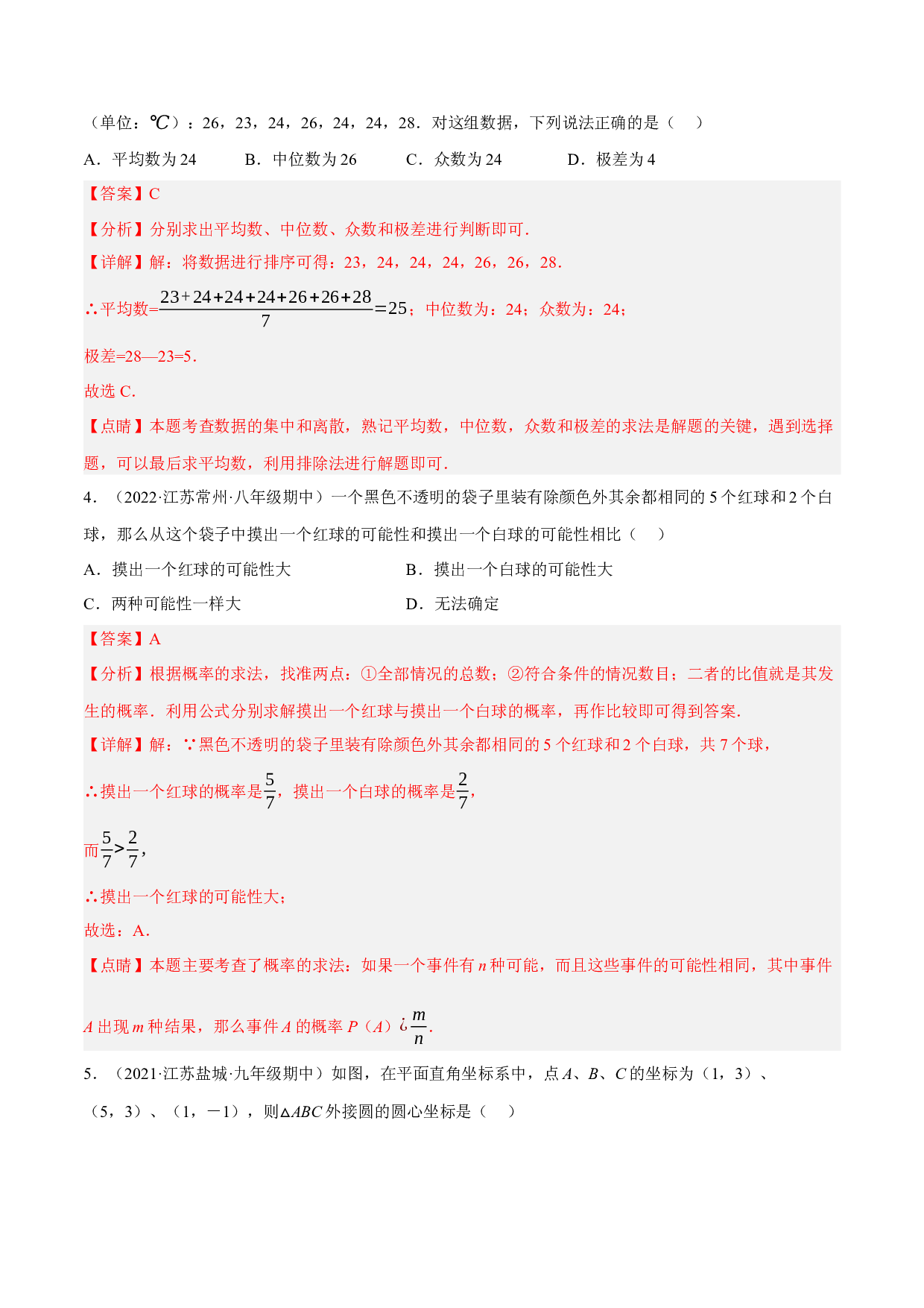 4.2期中全真模拟试卷02（培优卷，九上苏科第1-4章）-2022-2023学年九年级数学上学期复习备考高分秘籍 【苏科版】(含参考答案).docx 第2页