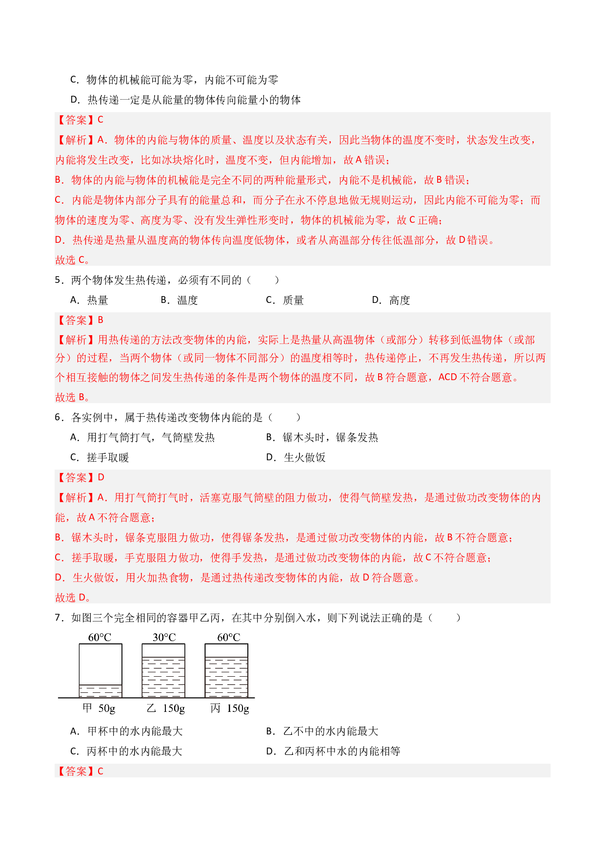 12.2内能 热传递（分层练习）(含参考答案)-2023-2024学年九年级物理上册同步精品课堂（苏科版）.docx 第2页