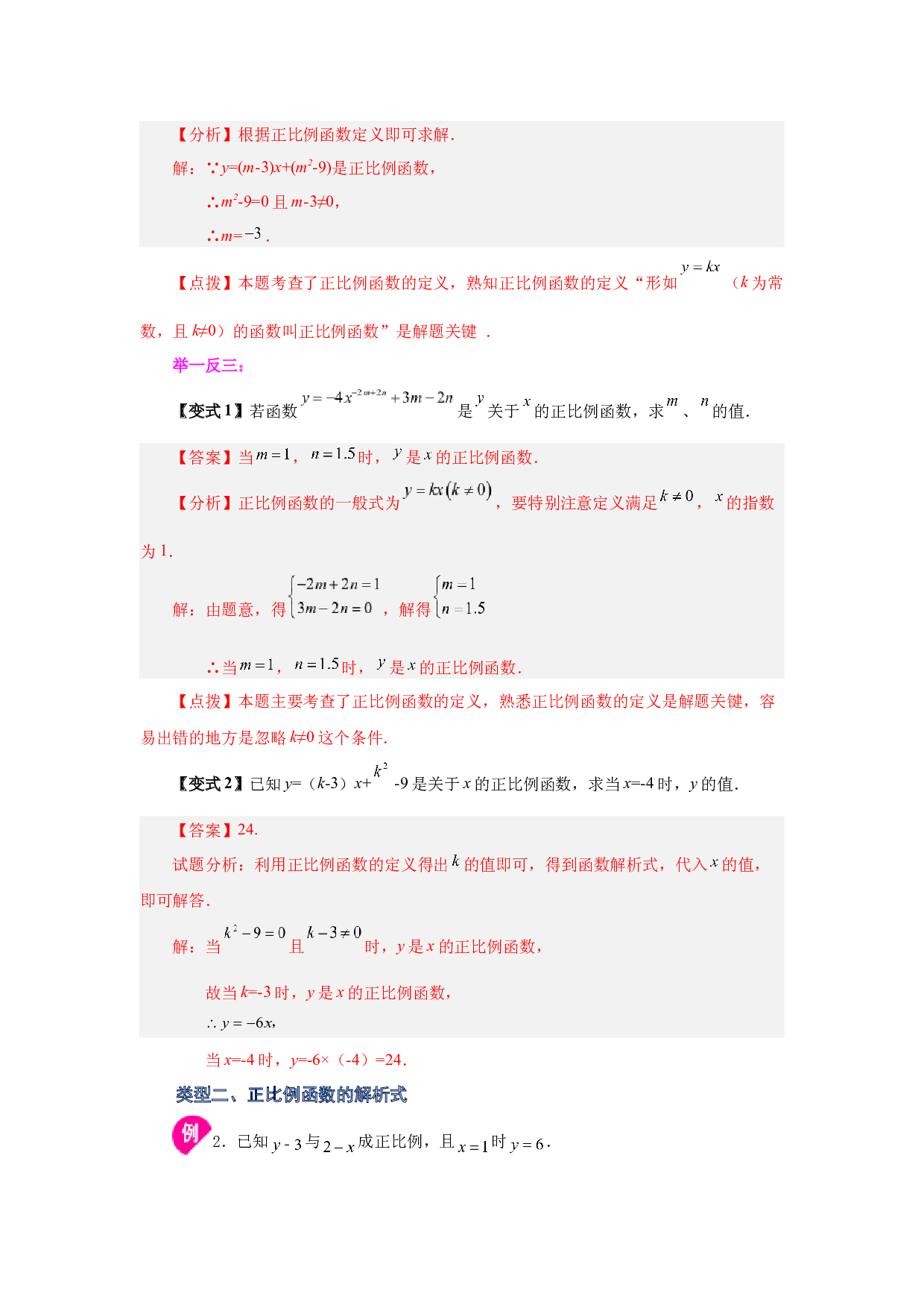 4.4 正比例函数的图象与性质（知识讲解）-2022-2023学年八年级数学上册基础知识专项讲练（北师大版）.docx 第2页