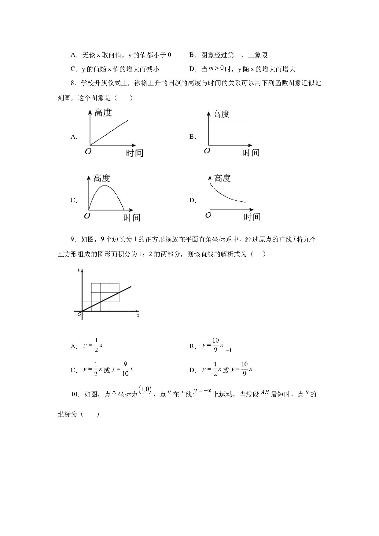 4.6 正比例函数的图象与性质（巩固篇）（专项练习）-2022-2023学年八年级数学上册基础知识专项讲练（北师大版）.docx 第2页