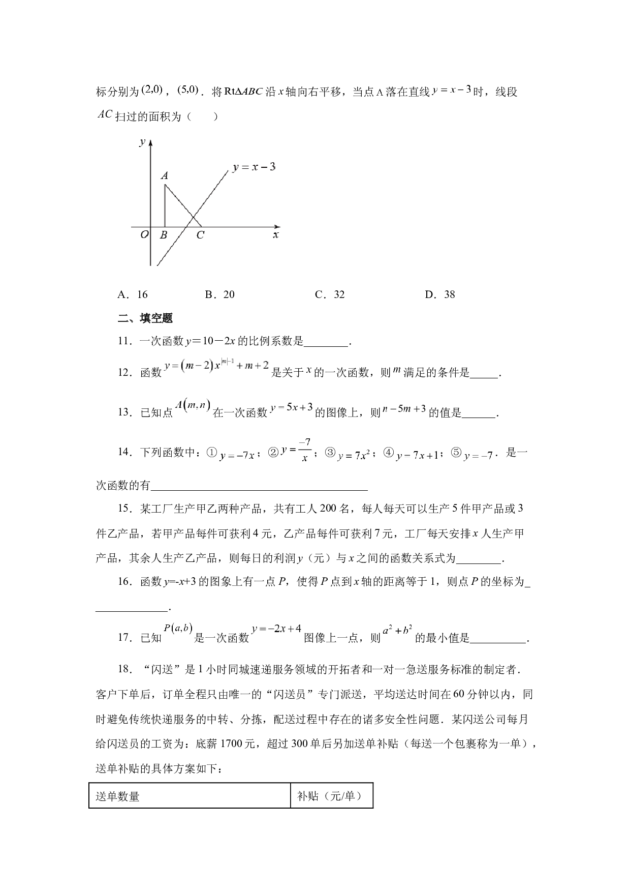 4.8 一次函数（专项练习）-2022-2023学年八年级数学上册基础知识专项讲练（北师大版）.docx 第2页
