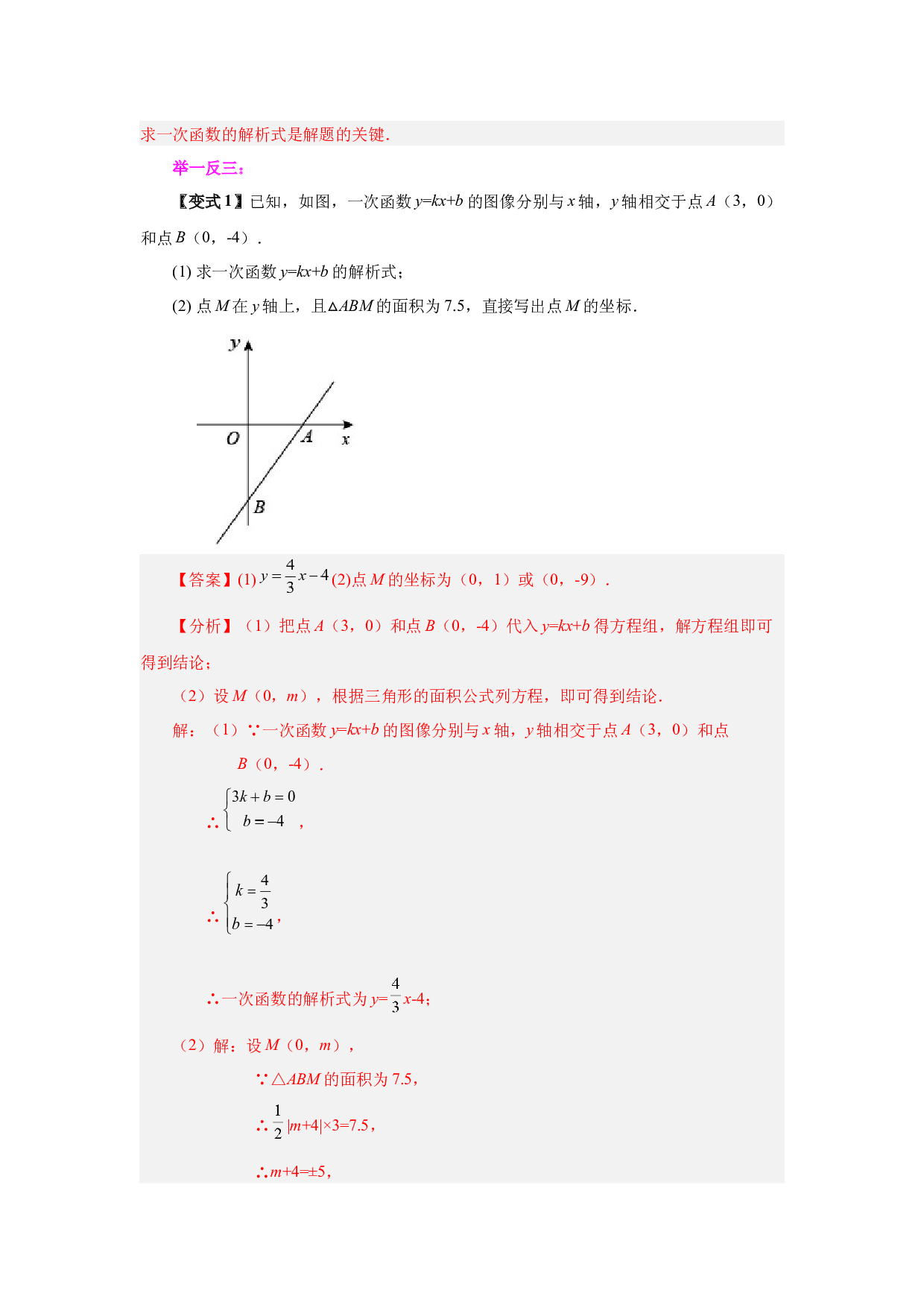 4.9 待定系数法求一次函数的解析式（知识讲解）-2022-2023学年八年级数学上册基础知识专项讲练（北师大版）.docx 第2页
