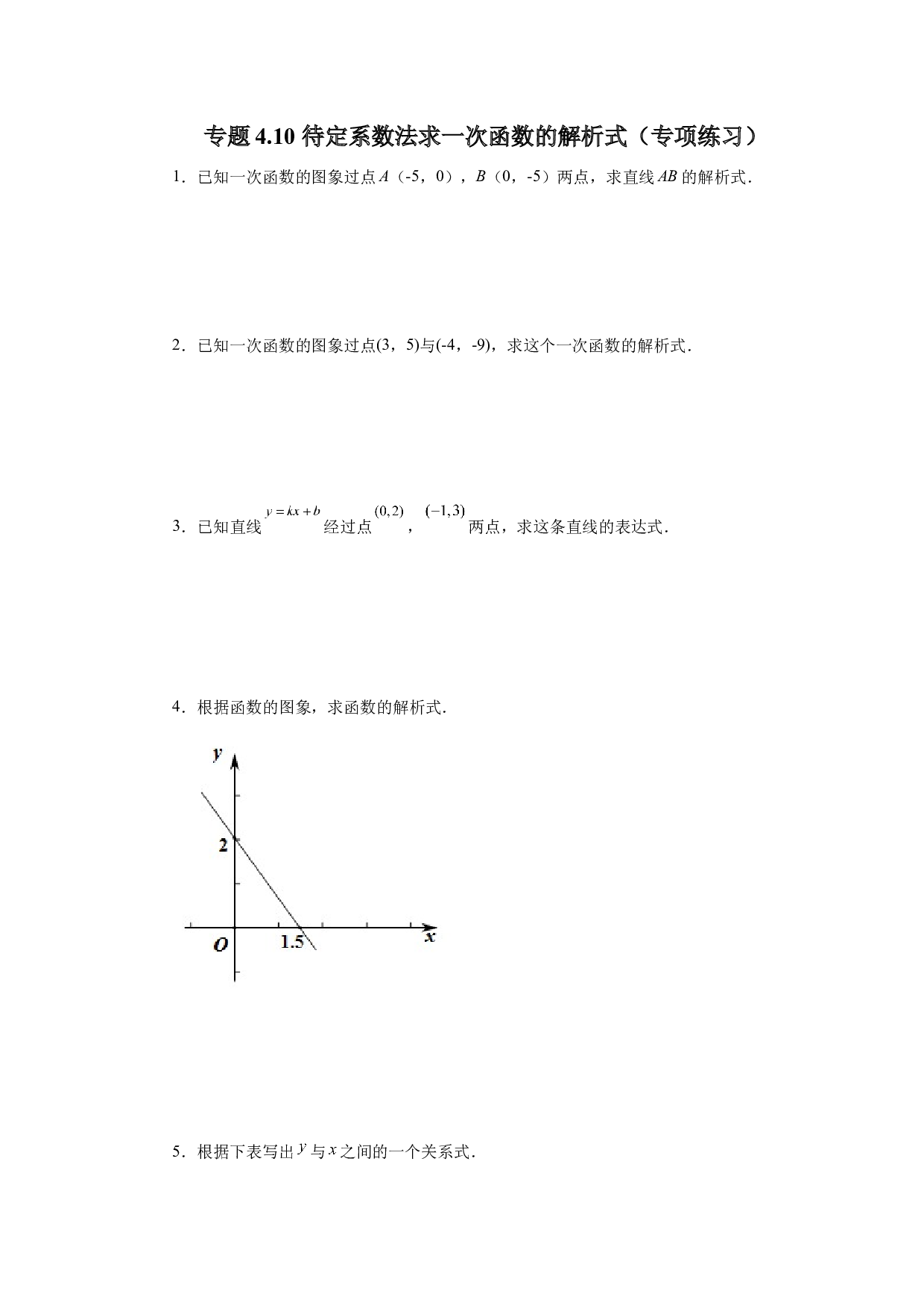 4.10 待定系数法求一次函数的解析式（专项练习）-2022-2023学年八年级数学上册基础知识专项讲练（北师大版）.docx 第1页