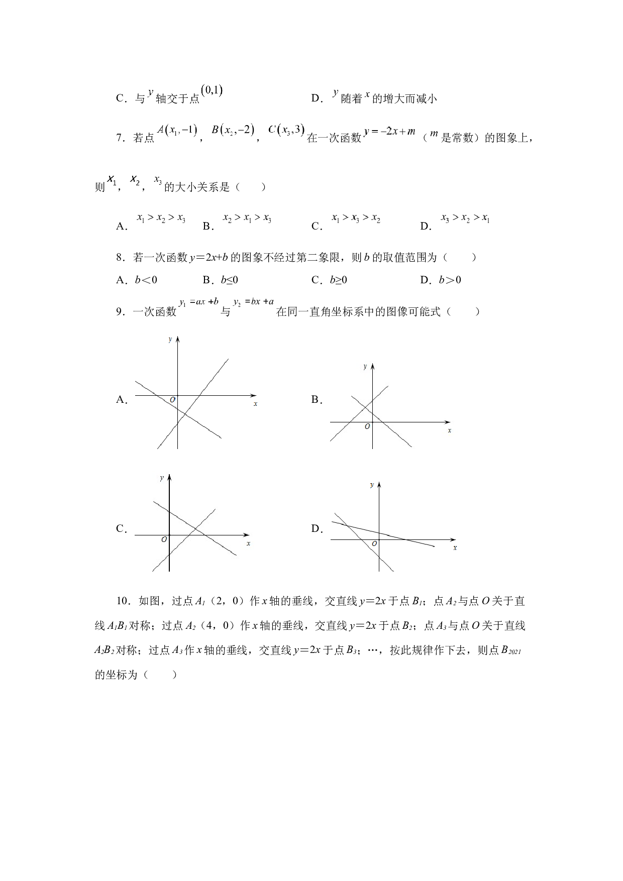 4.12 一次函数的图象和性质（基础篇）（专项练习）-2022-2023学年八年级数学上册基础知识专项讲练（北师大版）.docx 第2页