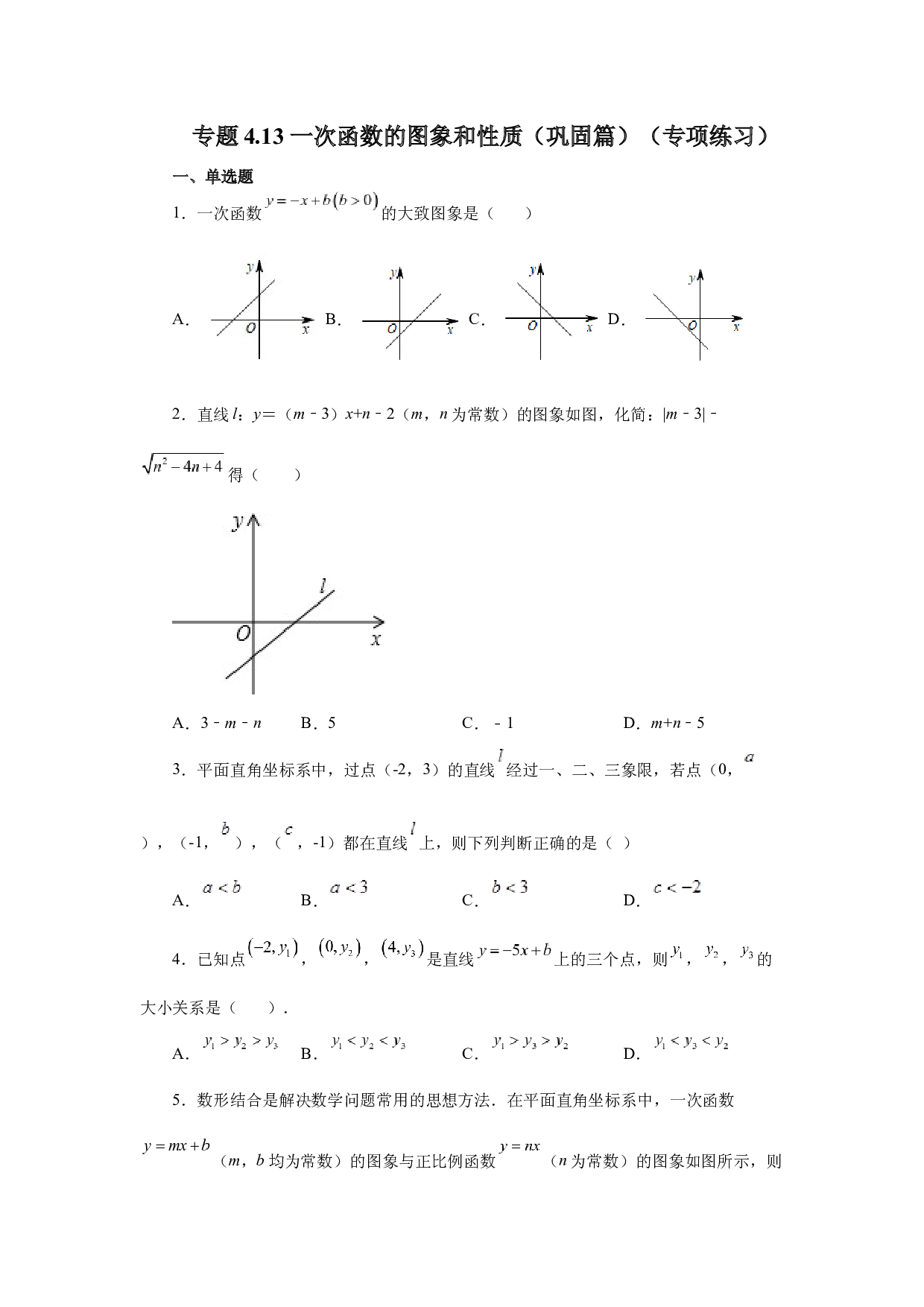 4.13 一次函数的图象和性质（巩固篇）（专项练习）-2022-2023学年八年级数学上册基础知识专项讲练（北师大版）.docx 第1页