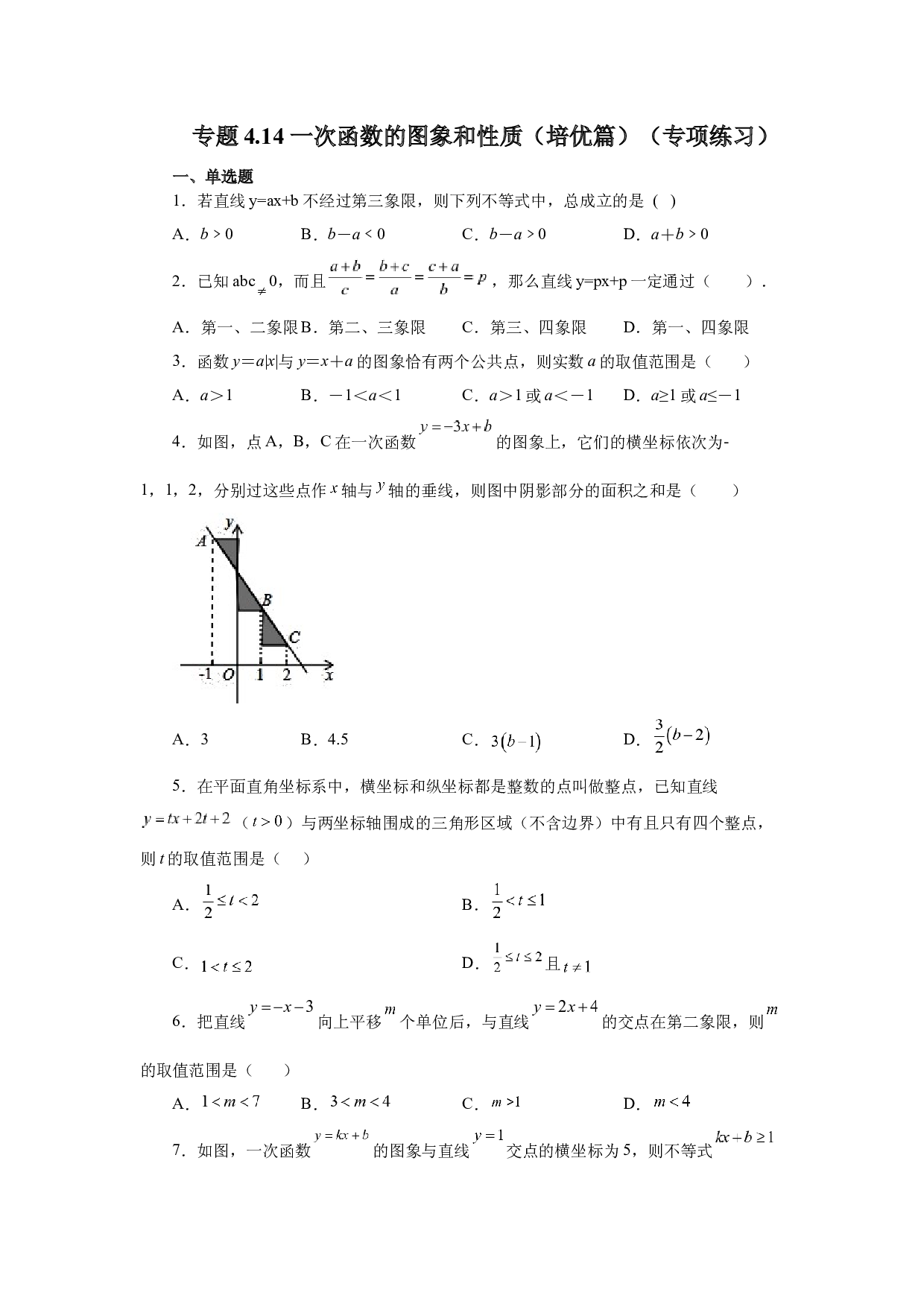 4.14 一次函数的图象和性质（培优篇）（专项练习）-2022-2023学年八年级数学上册基础知识专项讲练（北师大版）.docx 第1页