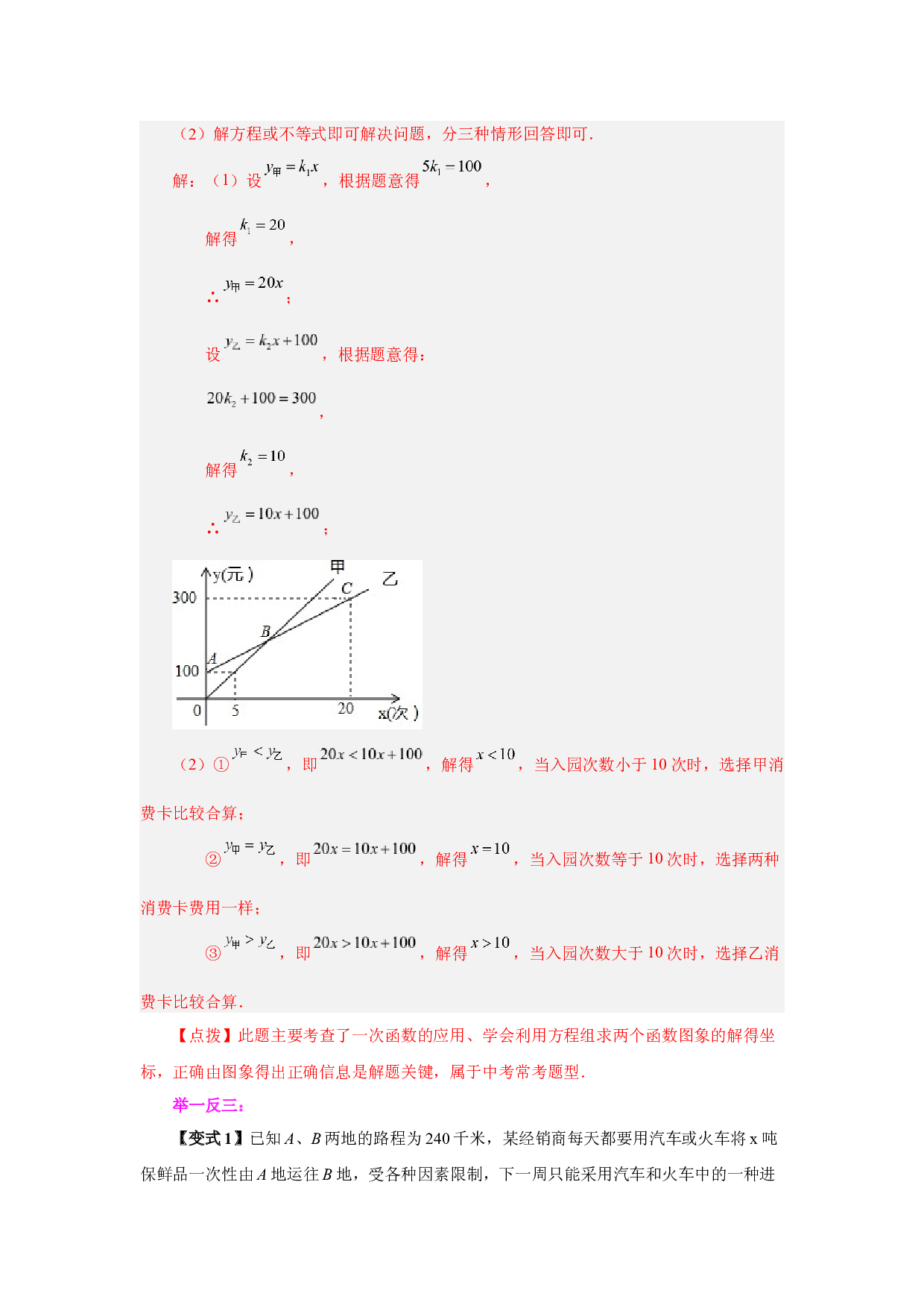 4.15 一次函数的应用（知识讲解）-2022-2023学年八年级数学上册基础知识专项讲练（北师大版）.docx 第2页