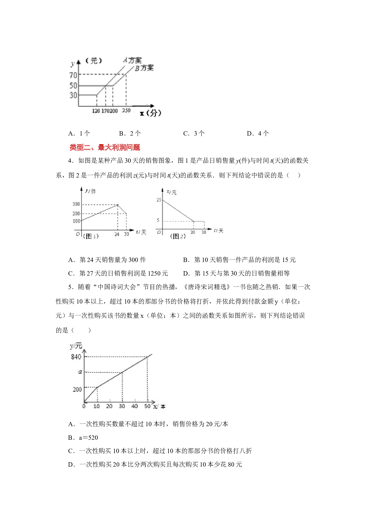 4.17 一次函数的应用（巩固篇）（专项练习）-2022-2023学年八年级数学上册基础知识专项讲练（北师大版）.docx 第2页