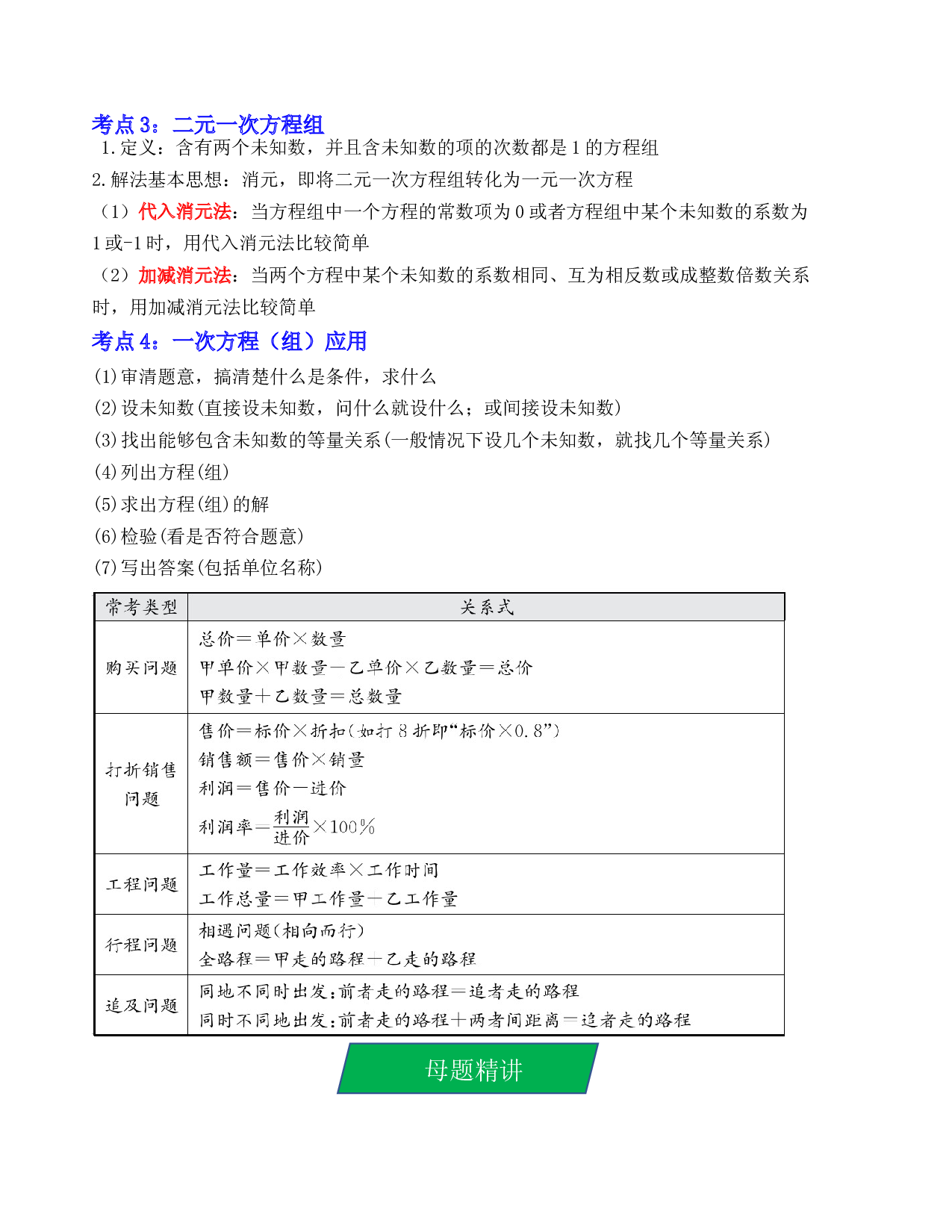 05 一次方程（组）及其应用（考点解读）-2023年中考数学第一轮复习《考点解读&bull;分层精练》（全国通用）(含参考答案).docx 第2页