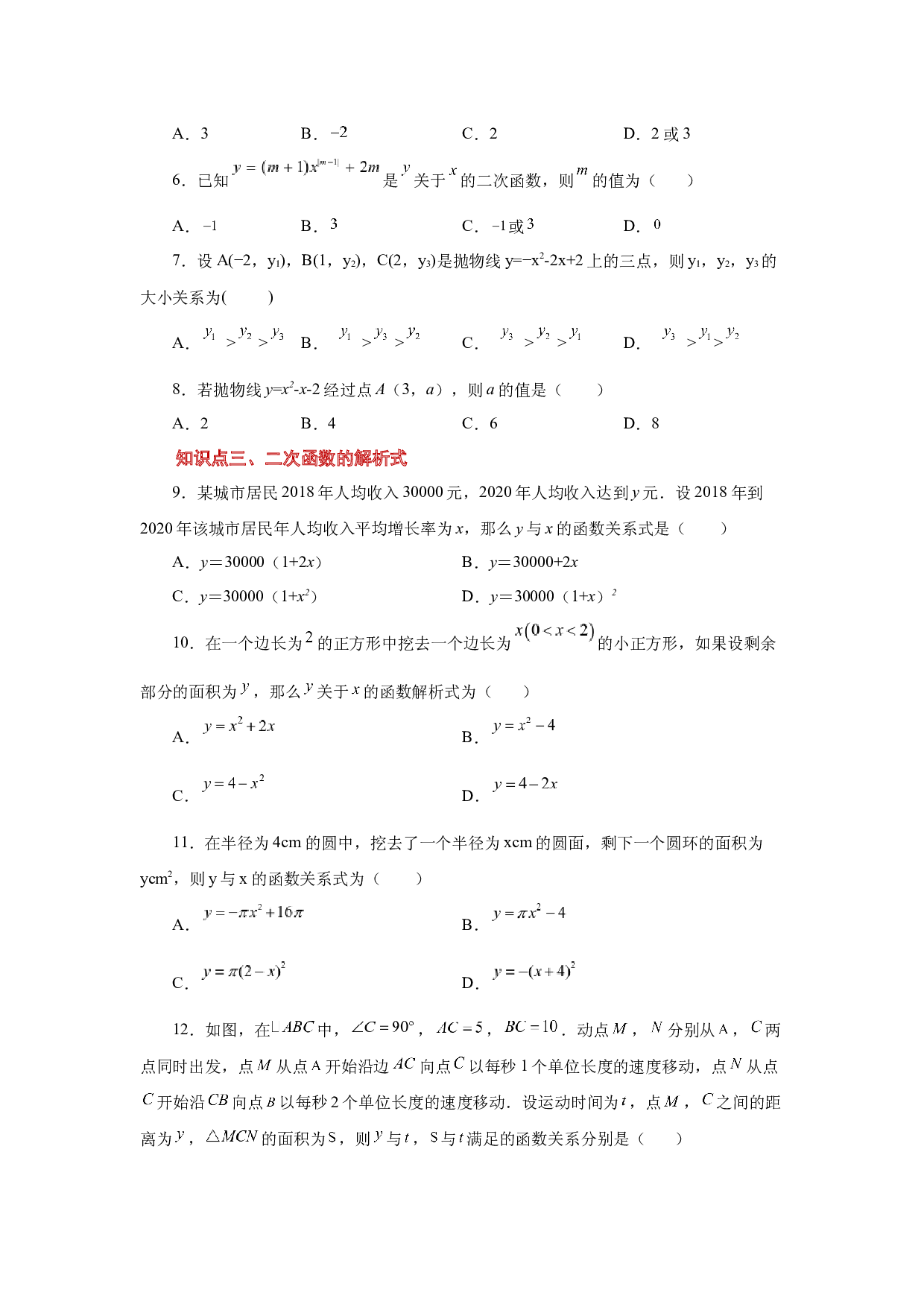 5.2 二次函数（基础篇）（专项练习）-2022-2023学年九年级数学下册基础知识专项讲练（苏科版）.docx 第2页