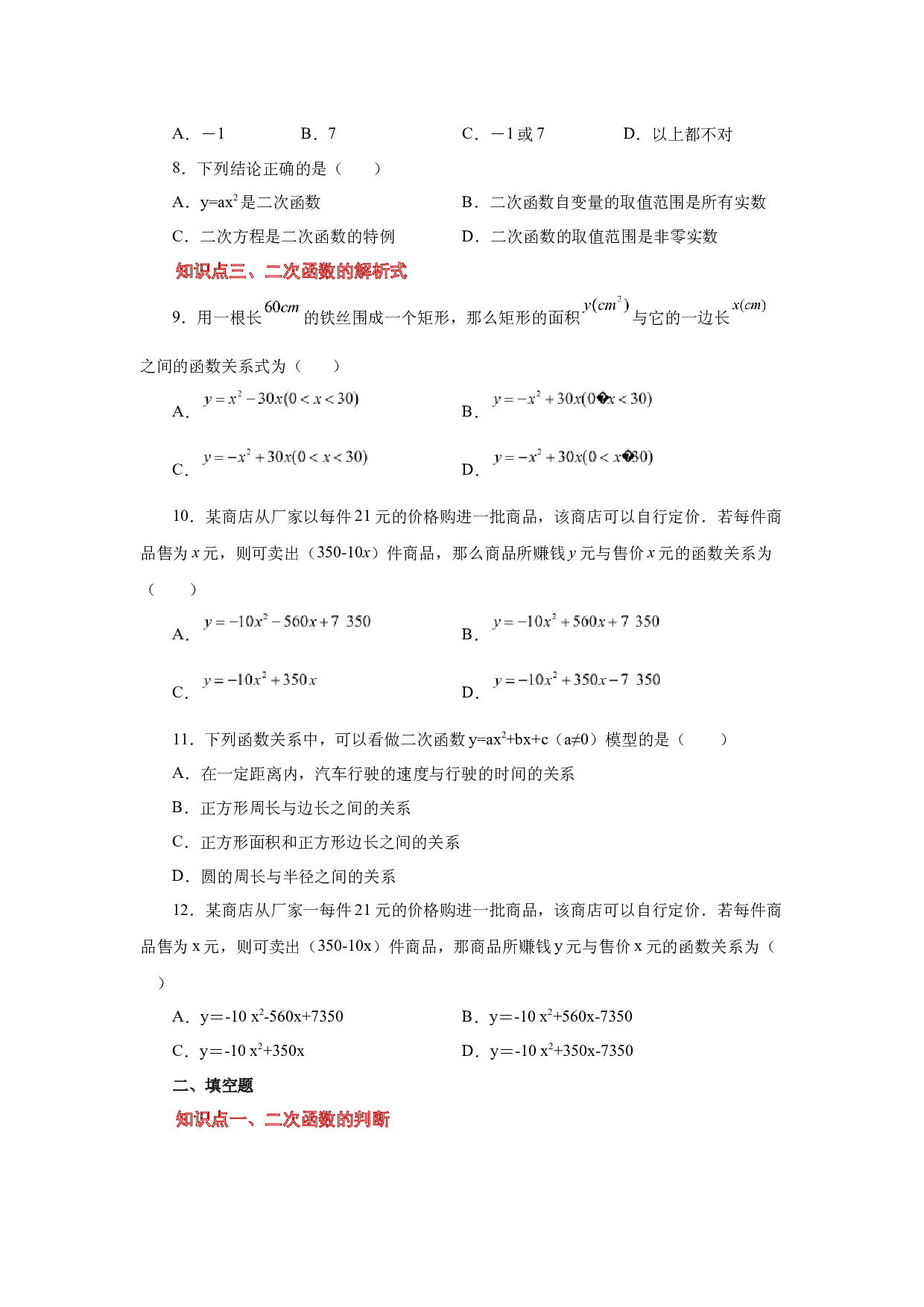 5.3 二次函数（巩固篇）（专项练习）-2022-2023学年九年级数学下册基础知识专项讲练（苏科版）.docx 第2页