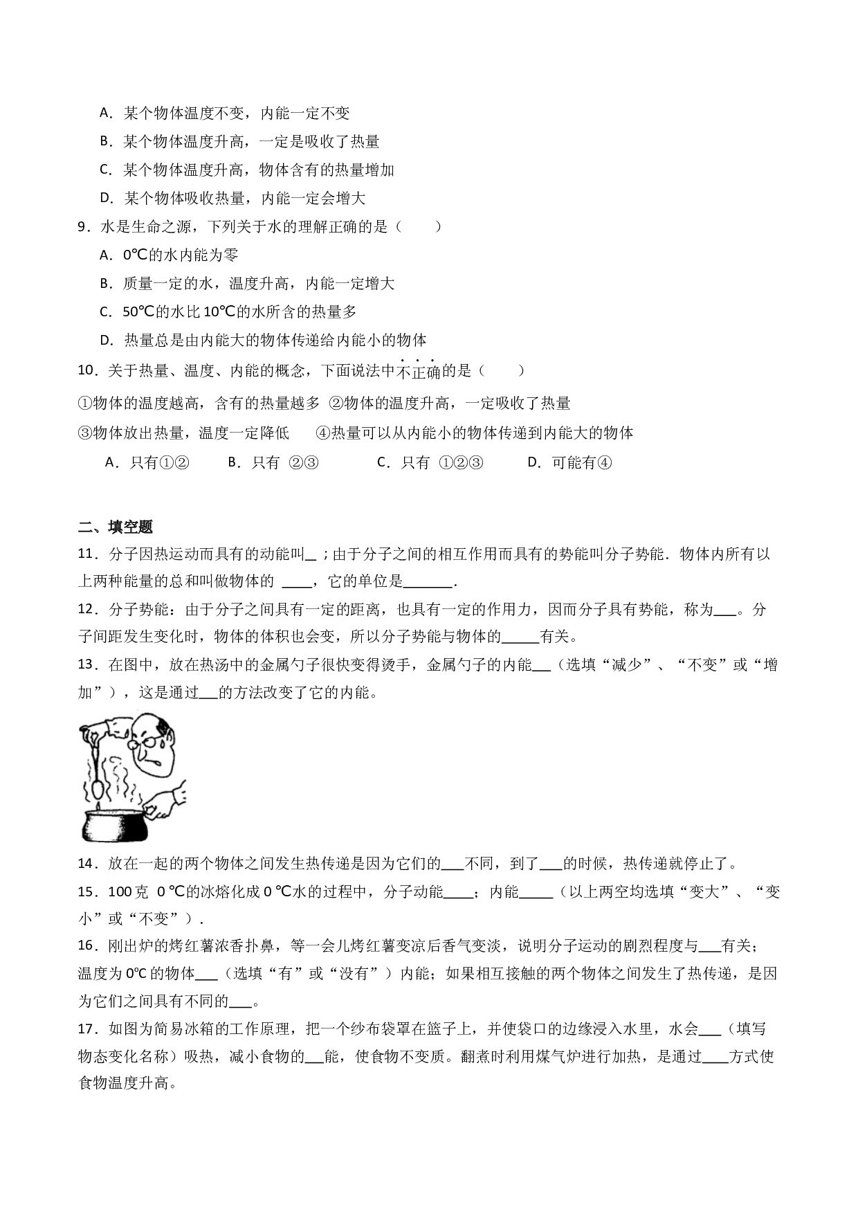 12.2内能 热传递（分层练习）（原卷版）-2023-2024学年九年级物理上册同步精品课堂（苏科版）.docx 第2页