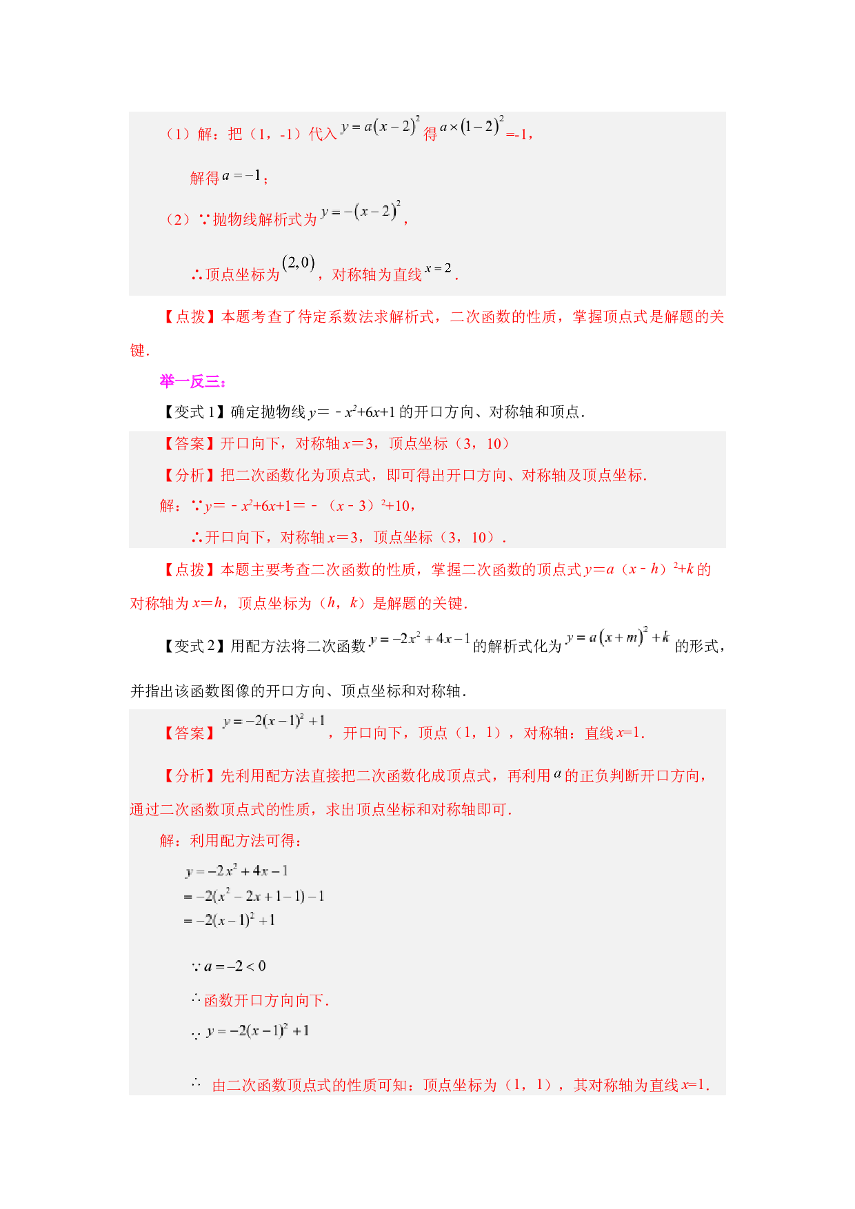 5.10 二次函数y=a(x-h)&sup2;(a&ne;0)的图象与性质（知识讲解）-2022-2023学年九年级数学下册基础知识专项讲练（苏科版）.docx 第2页