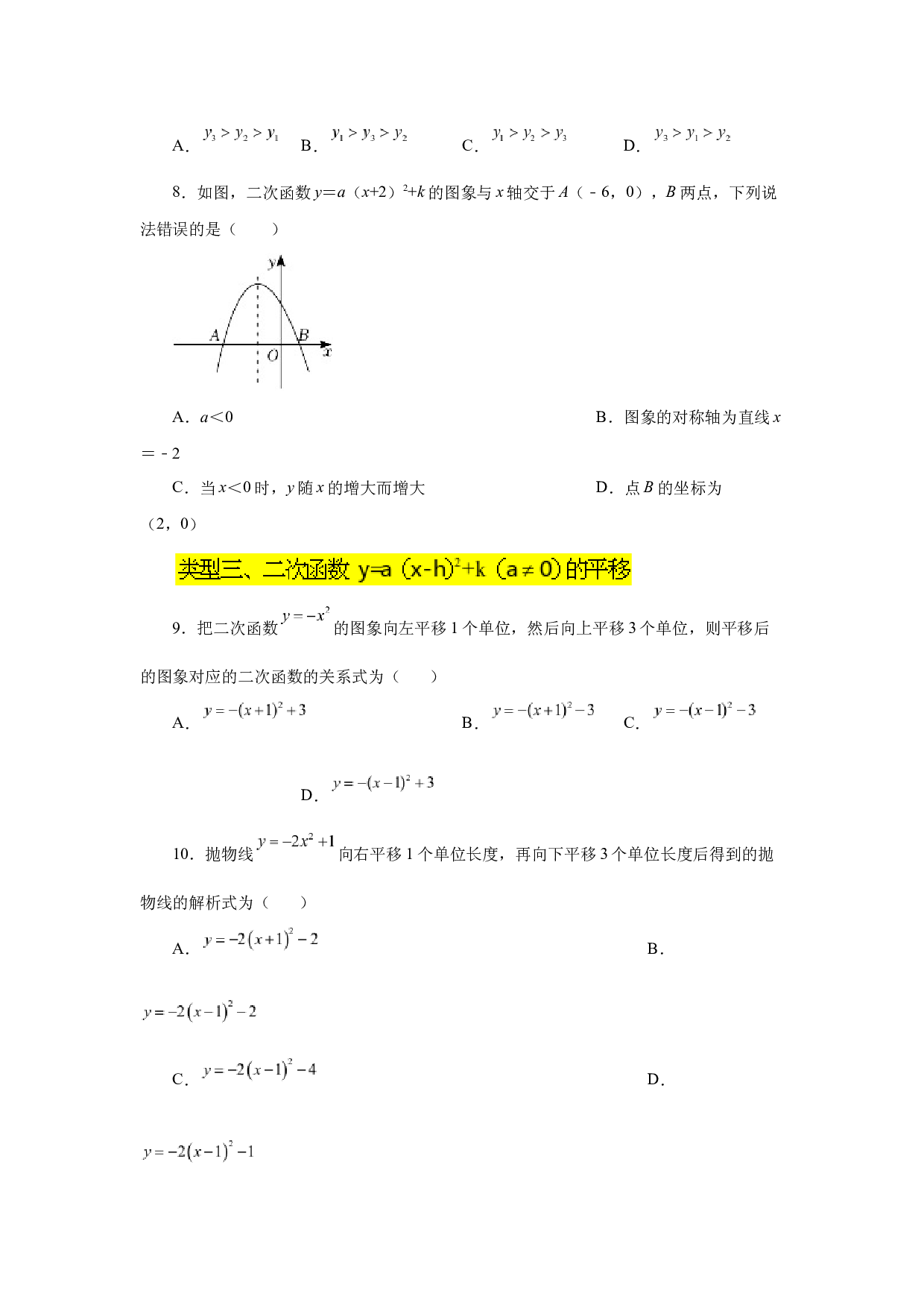 5.14 二次函数y=a(x-h)&sup2;+k(a&ne;0)的图象与性质（基础篇）（专项练习）-2022-2023学年九年级数学下册基础知识专项讲练（苏科版）.docx 第2页