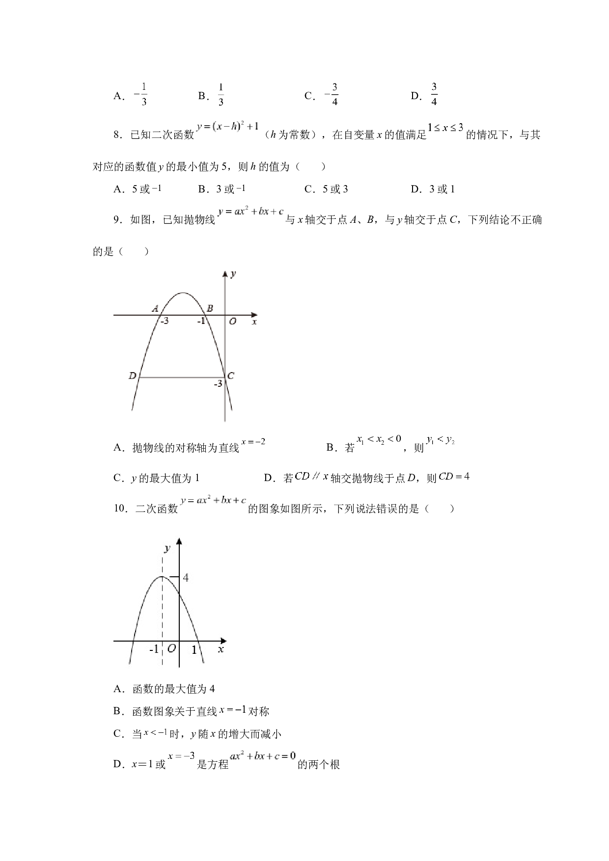 5.28 二次函数y=ax&sup2;+bx+c(a&ne;0)最值（巩固篇）（专项练习）-2022-2023学年九年级数学下册基础知识专项讲练（苏科版）.docx 第2页