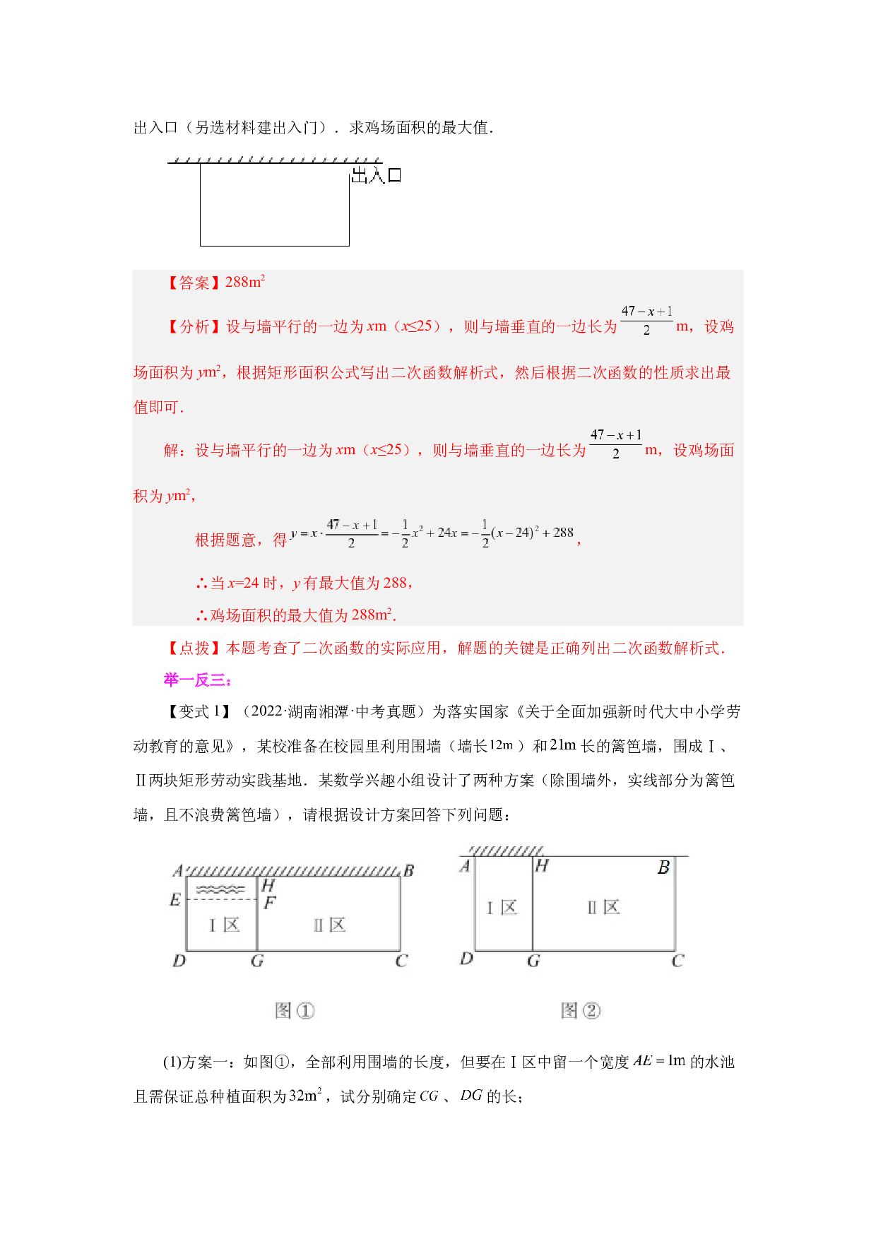 5.35 用二次函数解决问题解题方法专题（例题讲解）（专项练习）-2022-2023学年九年级数学下册基础知识专项讲练（苏科版）.docx 第2页