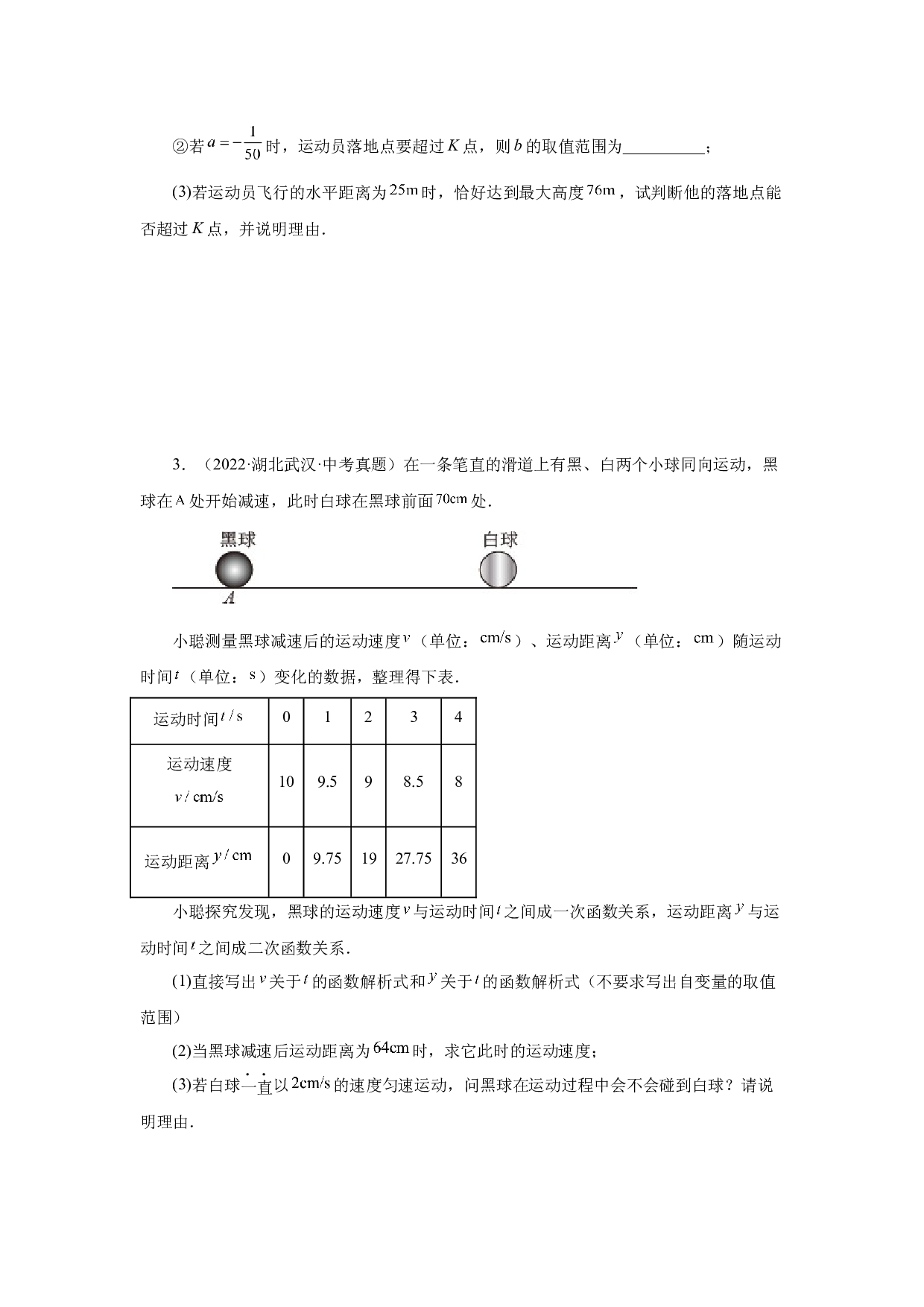5.40 用二次函数解决问题（五）增长率+其他问题（专项练习）-2022-2023学年九年级数学下册基础知识专项讲练（苏科版）.docx 第2页