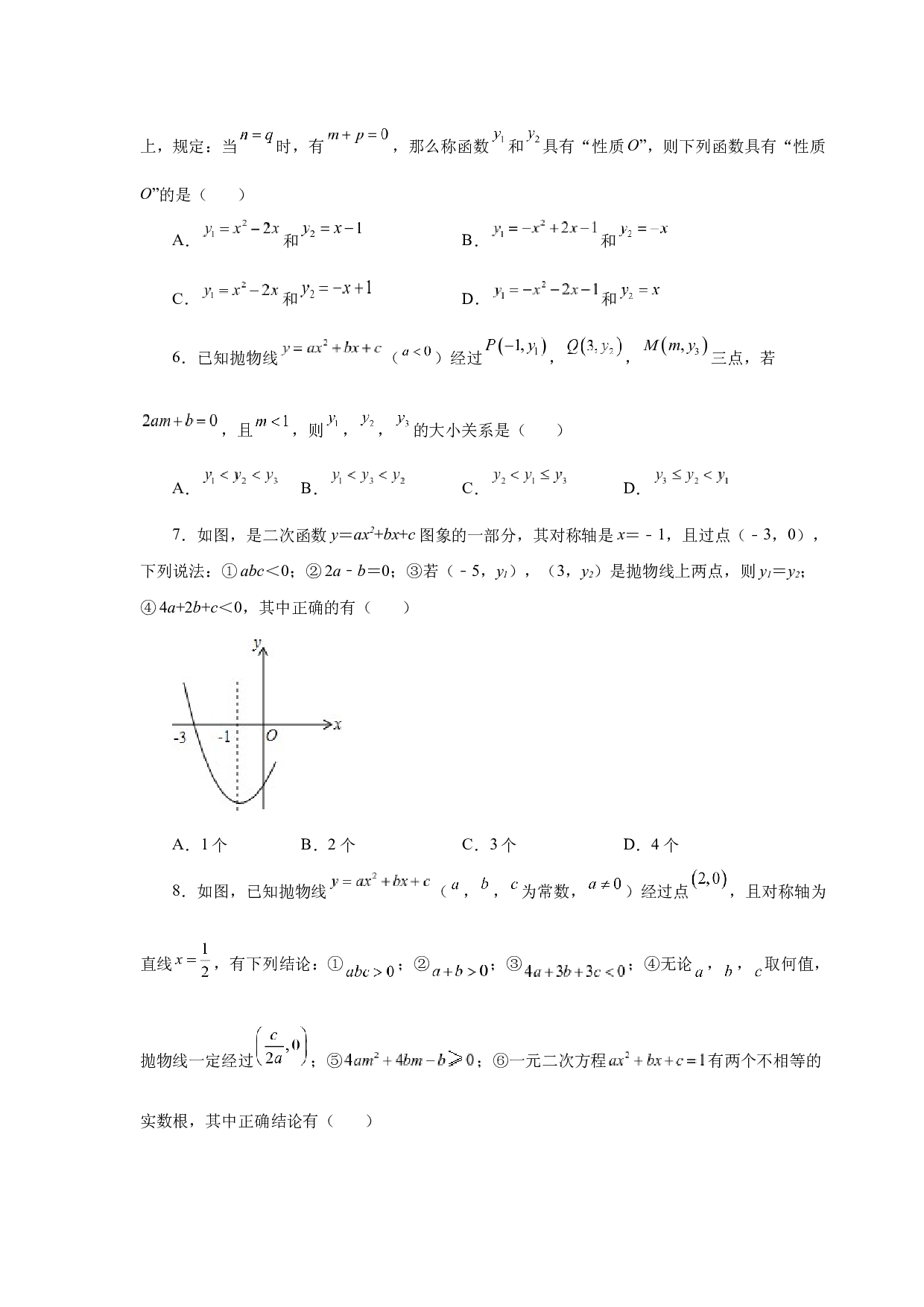 5.44 《二次函数》全章复习与巩固（培优篇）（专项练习）-2022-2023学年九年级数学下册基础知识专项讲练（苏科版）.docx 第2页