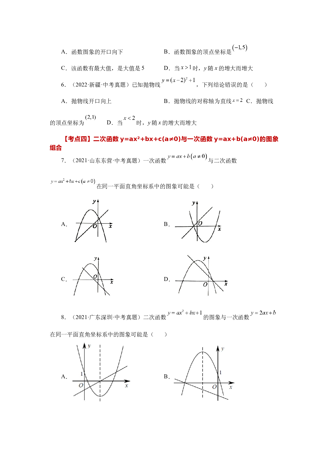 5.48 二次函数y=ax&sup2;+bx+c(a&ne;0)中考常考考点专题（一）（巩固篇）（专项练习）-2022-2023学年九年级数学下册基础知识专项讲练（苏科版）.docx 第2页
