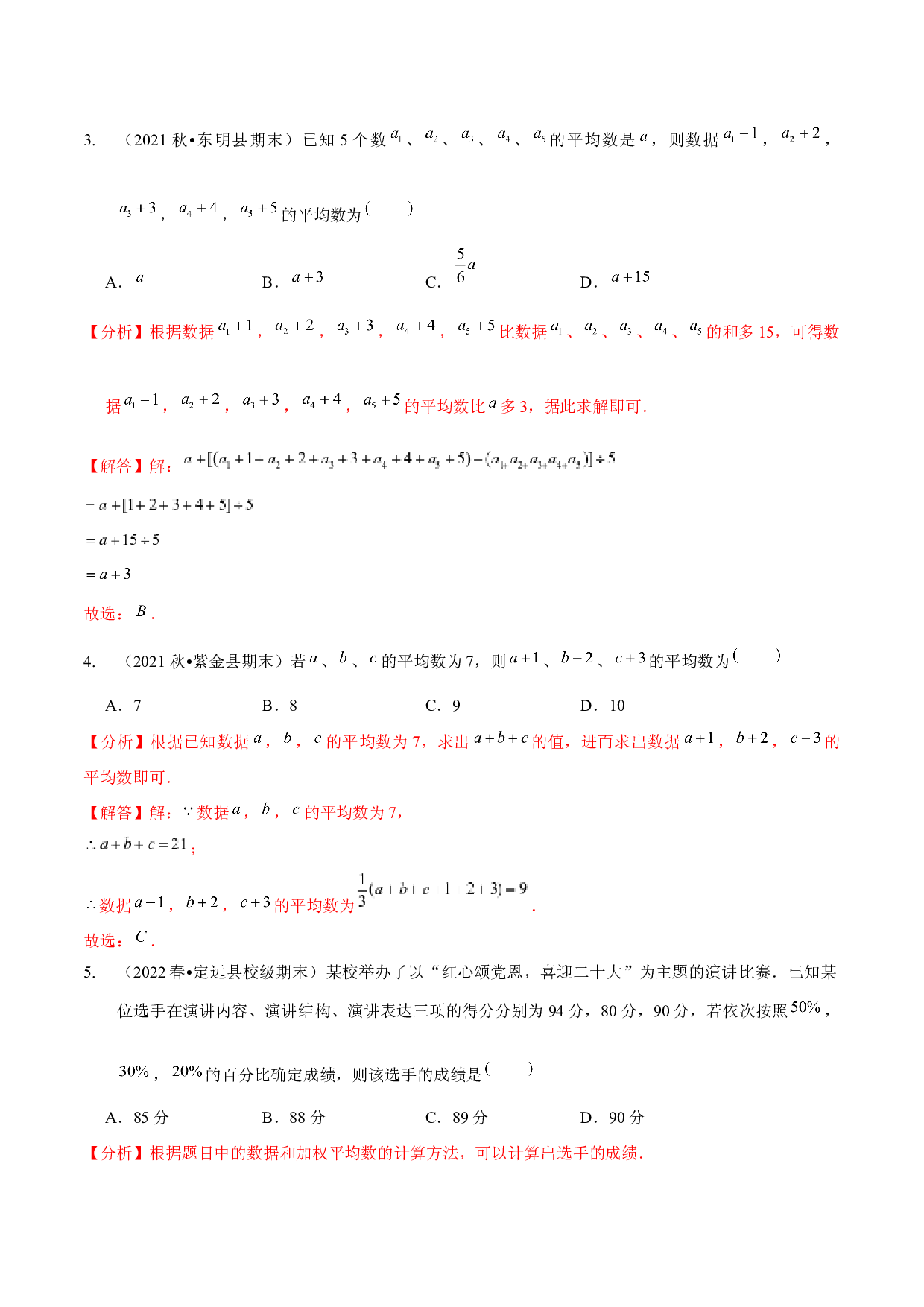 06 数据的分析-2022-2023学年八年级数学上学期期末考试好题汇编（北师大版）(含参考答案).docx 第2页