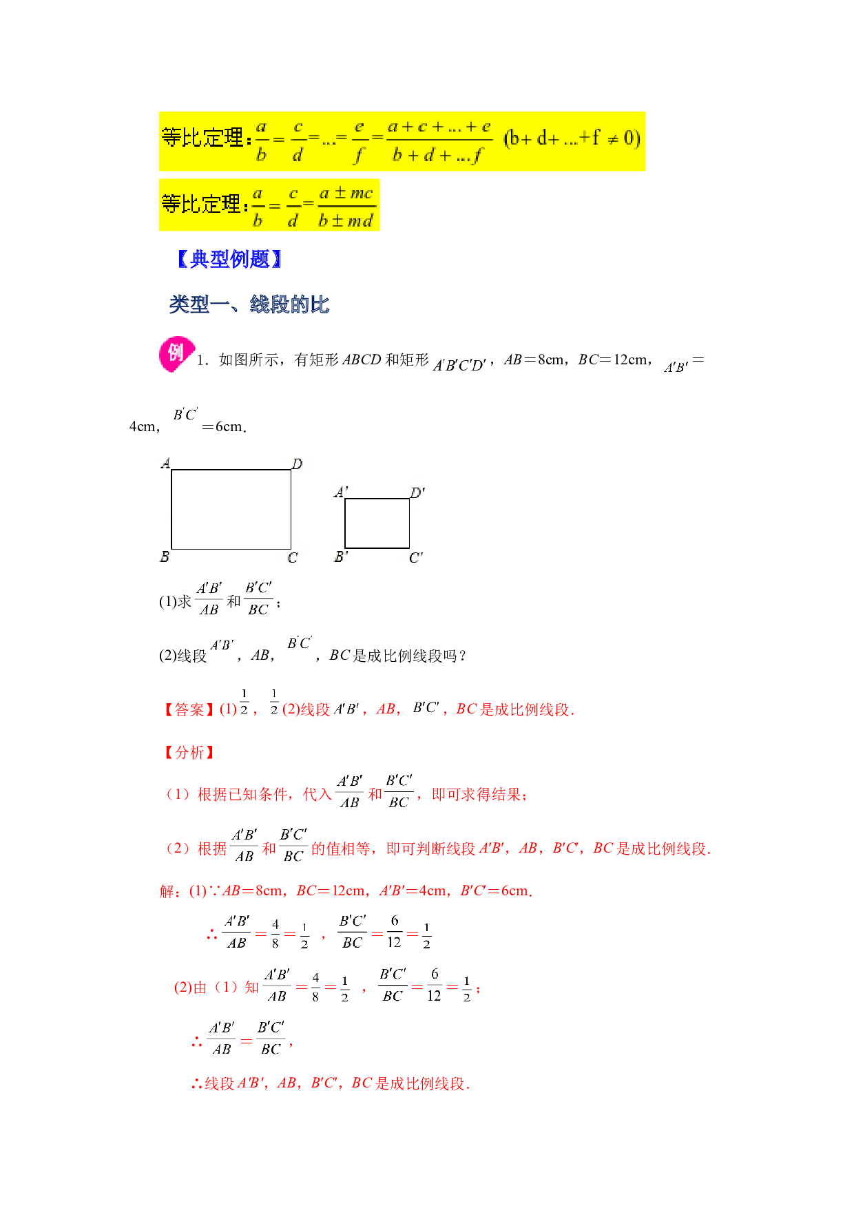 6.1 图上距离与实际距离（知识讲解）-2022-2023学年九年级数学下册基础知识专项讲练（苏科版）.docx 第2页