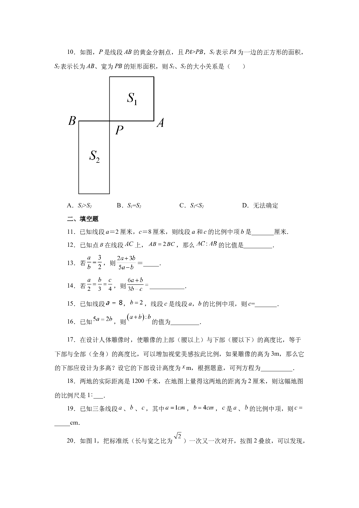 6.2 图上距离与实际距离（基础篇）（专项练习）-2022-2023学年九年级数学下册基础知识专项讲练（苏科版）.docx 第2页