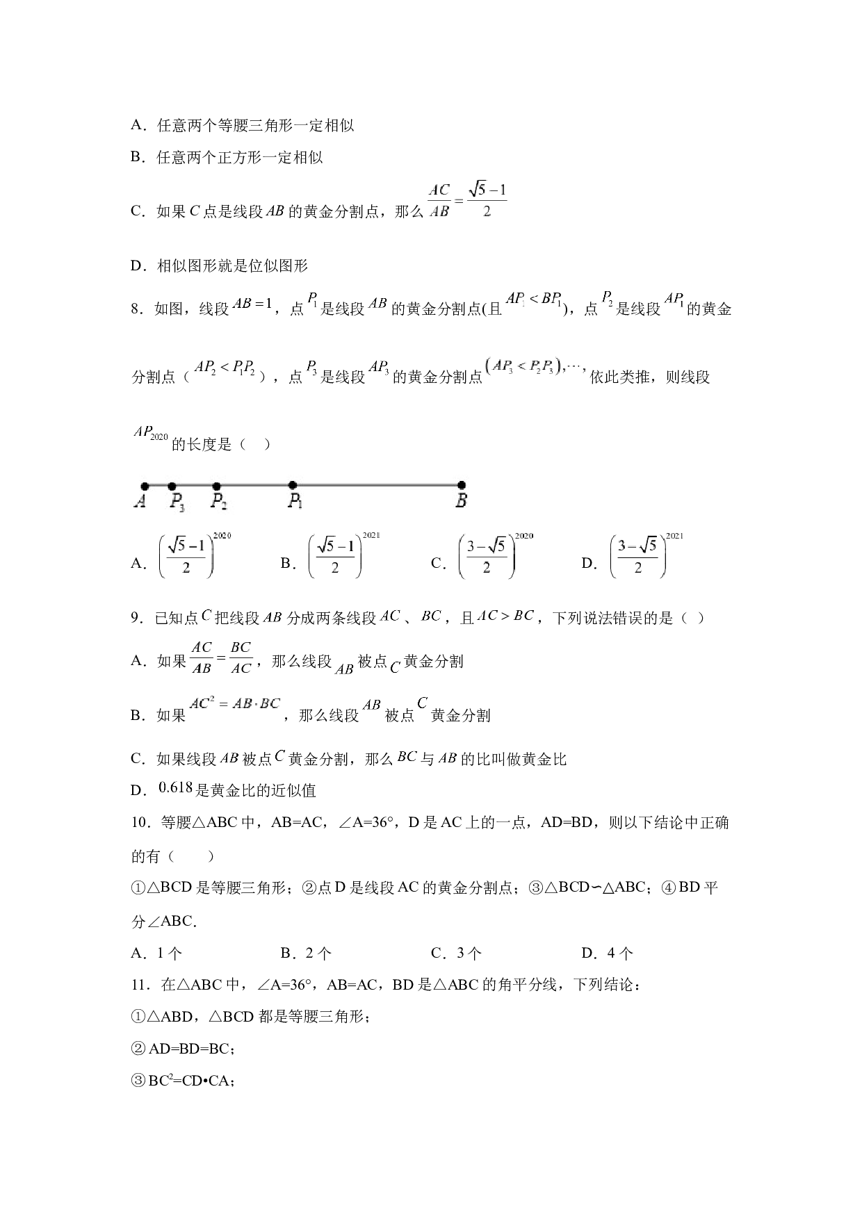 6.5 黄金分割（基础篇）（专项练习）-2022-2023学年九年级数学下册基础知识专项讲练（苏科版）.docx 第2页