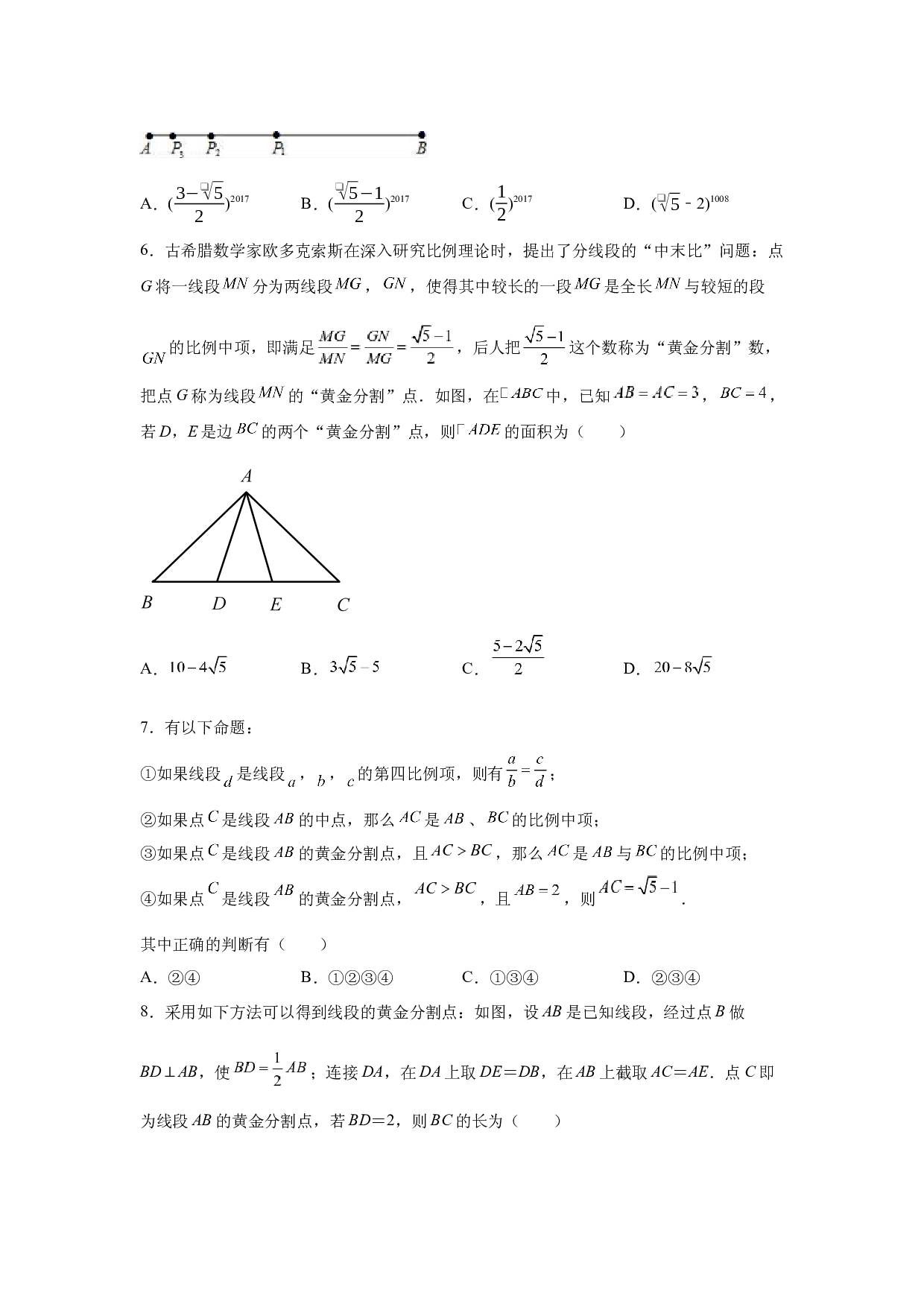 6.6 黄金分割（巩固篇）（专项练习）-2022-2023学年九年级数学下册基础知识专项讲练（苏科版）.docx 第2页