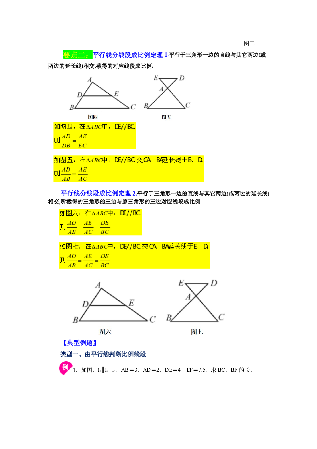 6.7 由平行判断成比例的线段（知识讲解）-2022-2023学年九年级数学下册基础知识专项讲练（苏科版）.docx 第2页