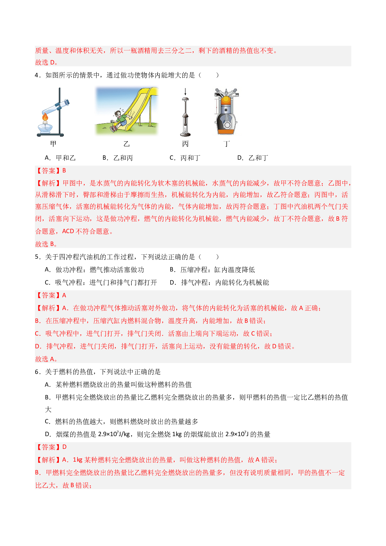 12.4机械能与内能的相互转化（分层练习）(含参考答案)-2023-2024学年九年级物理上册同步精品课堂（苏科版）.docx 第2页