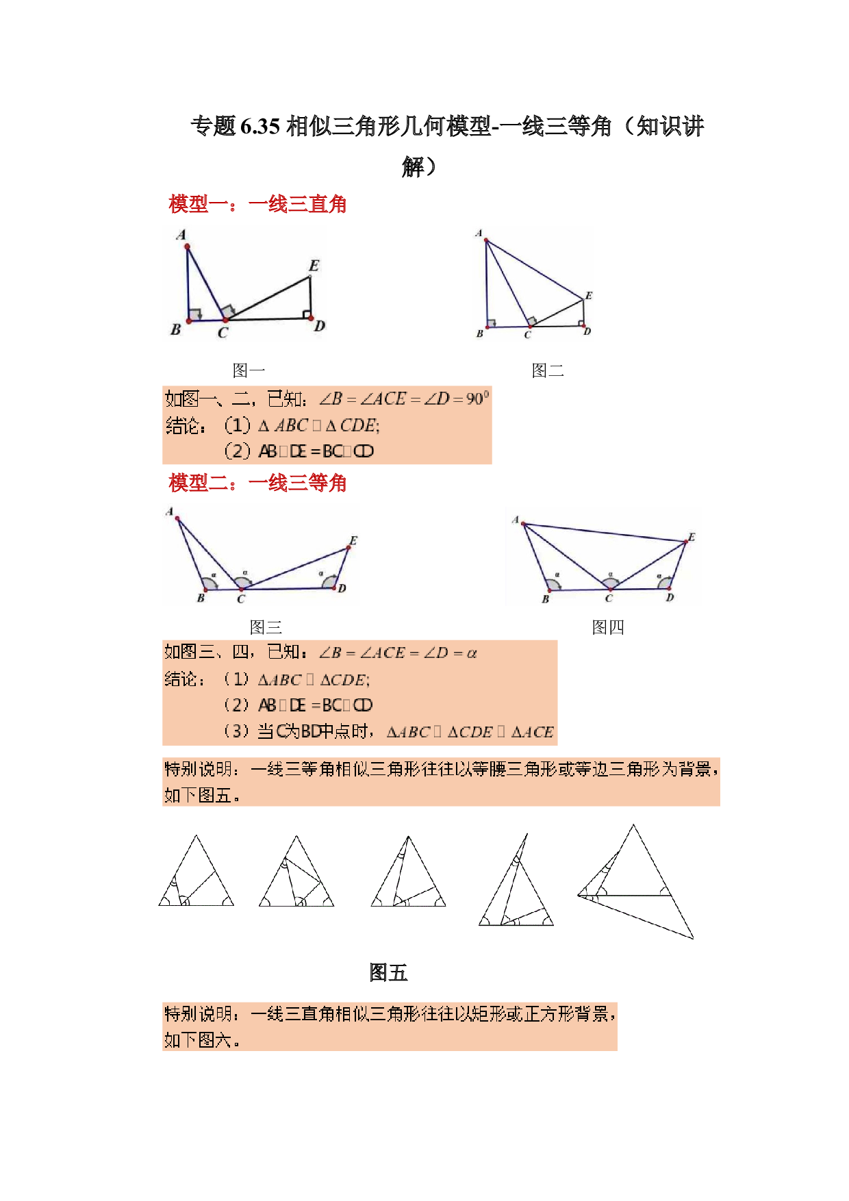 6.35 相似三角形几何模型-一线三等角（知识讲解）-2022-2023学年九年级数学下册基础知识专项讲练（苏科版）.docx 第1页