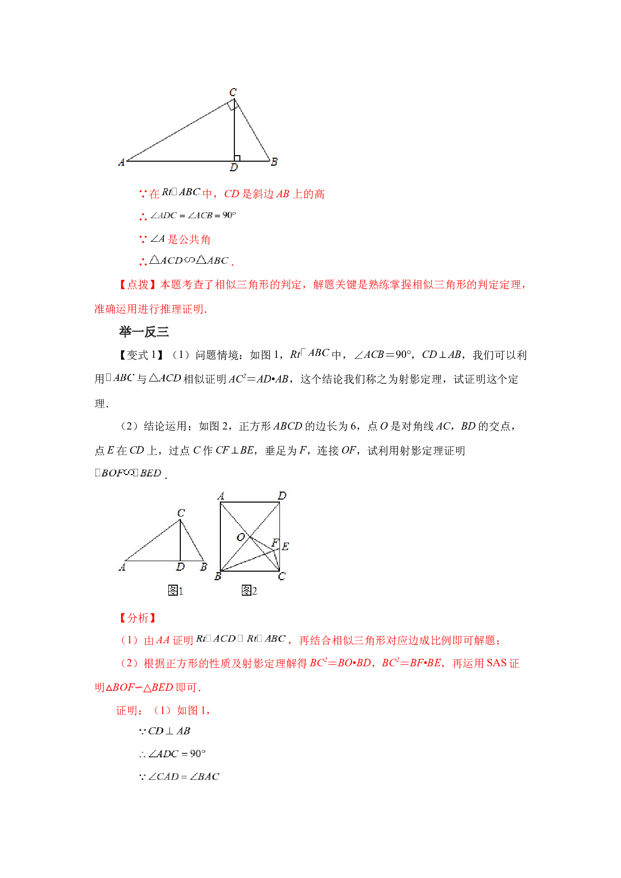 6.39 相似三角形几何模型-双垂线等角（知识讲解）-2022-2023学年九年级数学下册基础知识专项讲练（苏科版）.docx 第2页