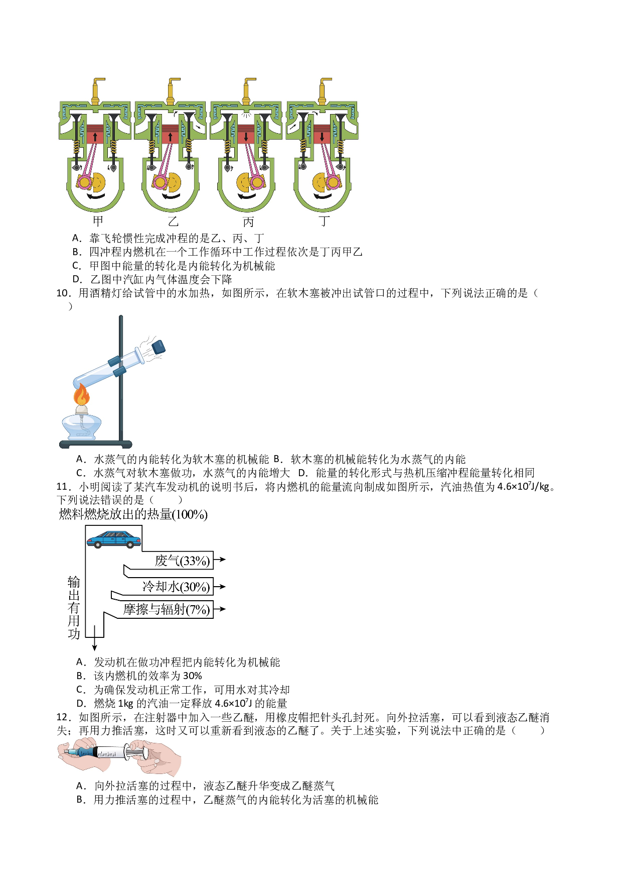 12.4机械能与内能的相互转化（分层练习）（原卷版）-2023-2024学年九年级物理上册同步精品课堂（苏科版）.docx 第2页