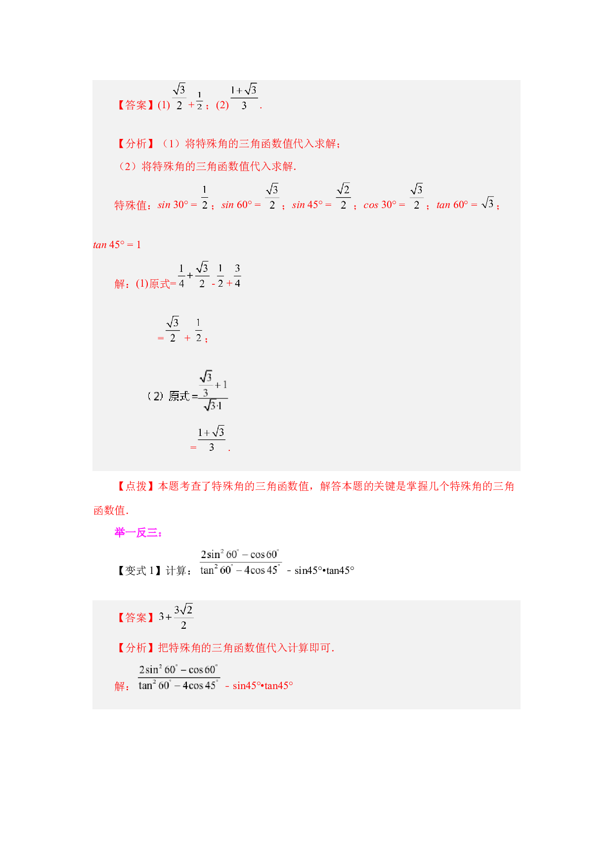 7.4 特殊角的三角函数（知识讲解）-2022-2023学年九年级数学下册基础知识专项讲练（苏科版）.docx 第2页
