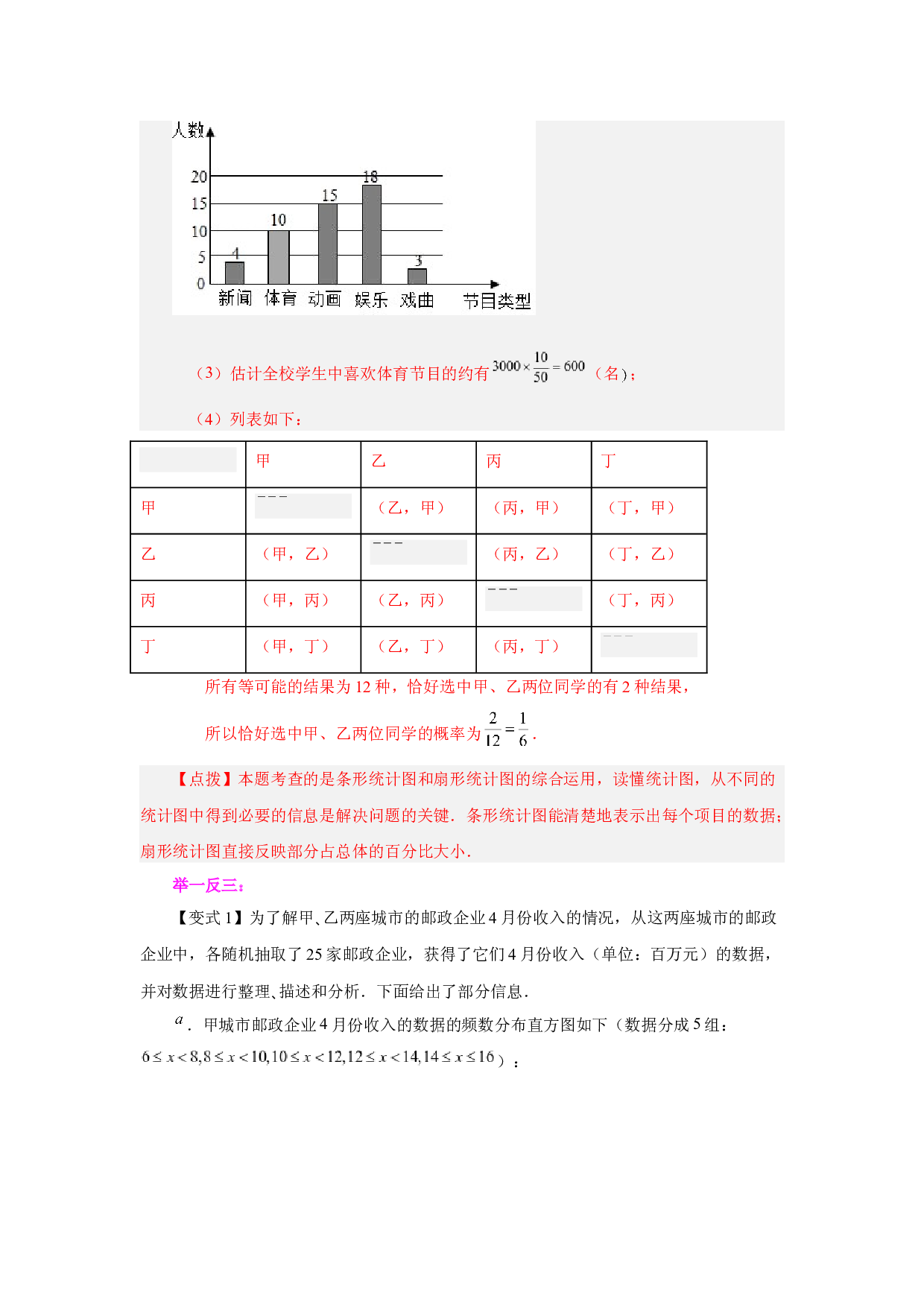 8.1 统计和概率的简单应用（例题讲解）-2022-2023学年九年级数学下册基础知识专项讲练（苏科版）.docx 第2页
