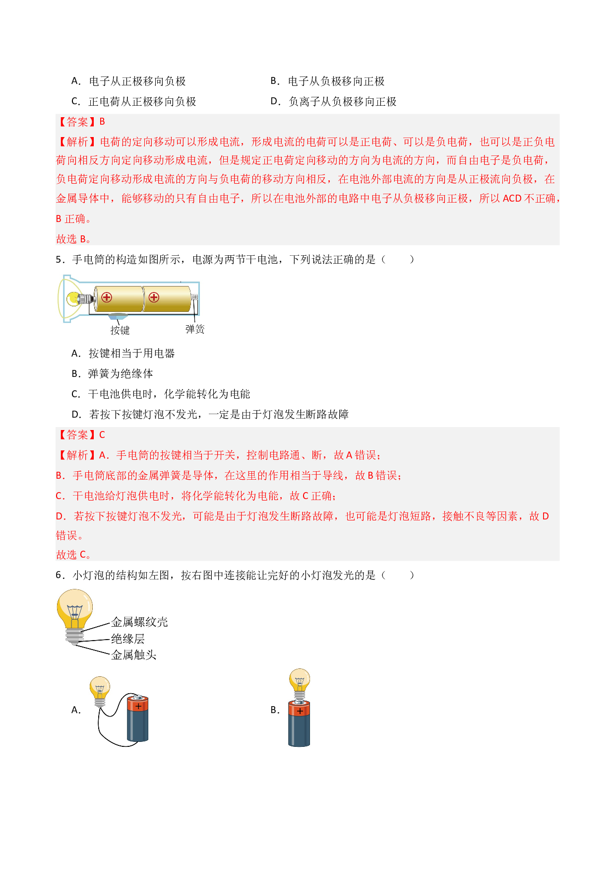 13.1初识家用电器和电路（分层练习）(含参考答案)-2023-2024学年九年级物理上册同步精品课堂（苏科版）.docx 第2页